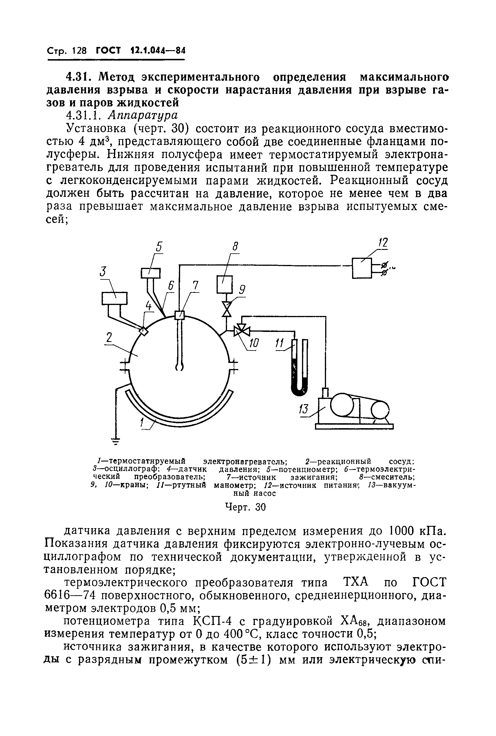 ГОСТ 12.1.044-84