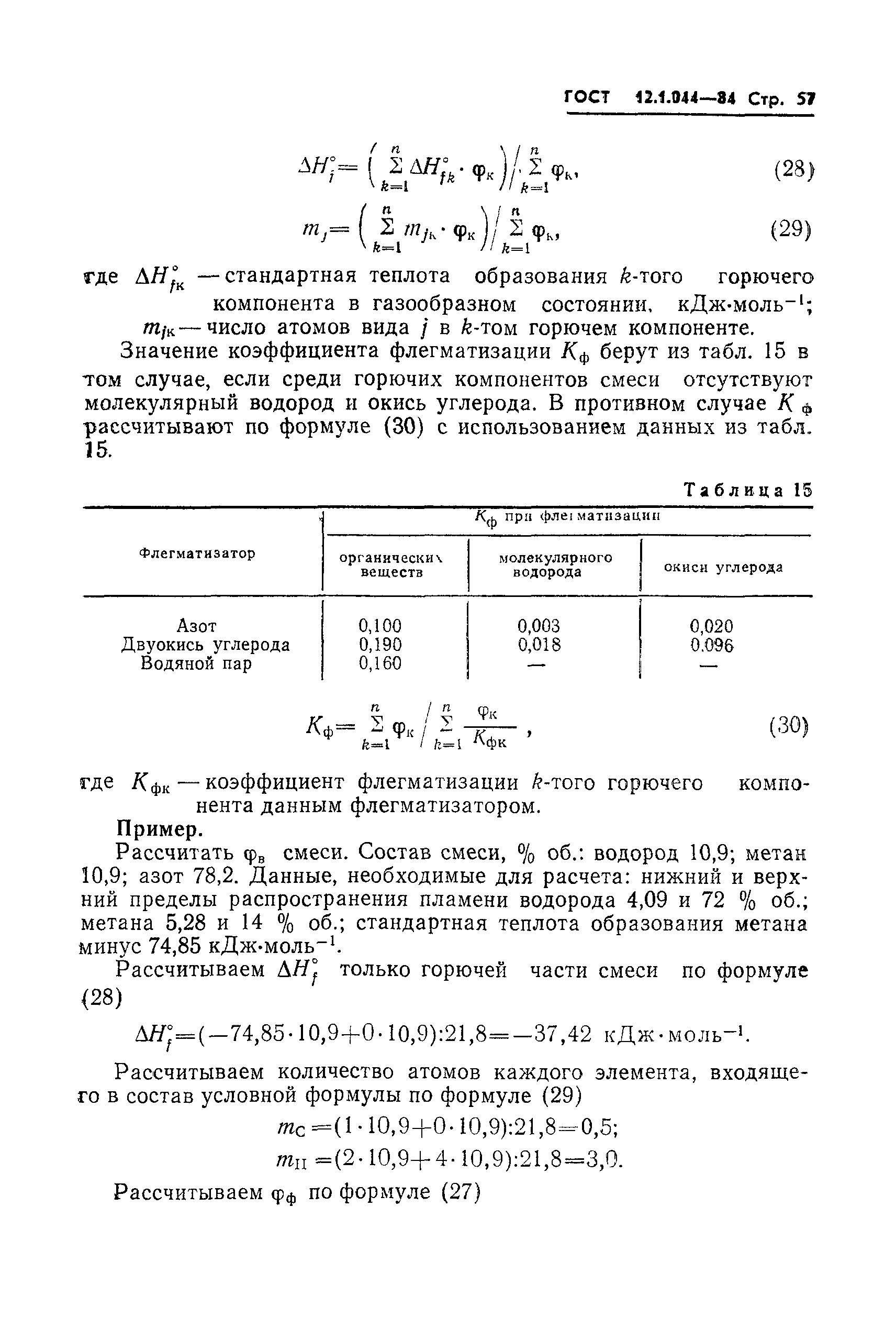 ГОСТ 12.1.044-84