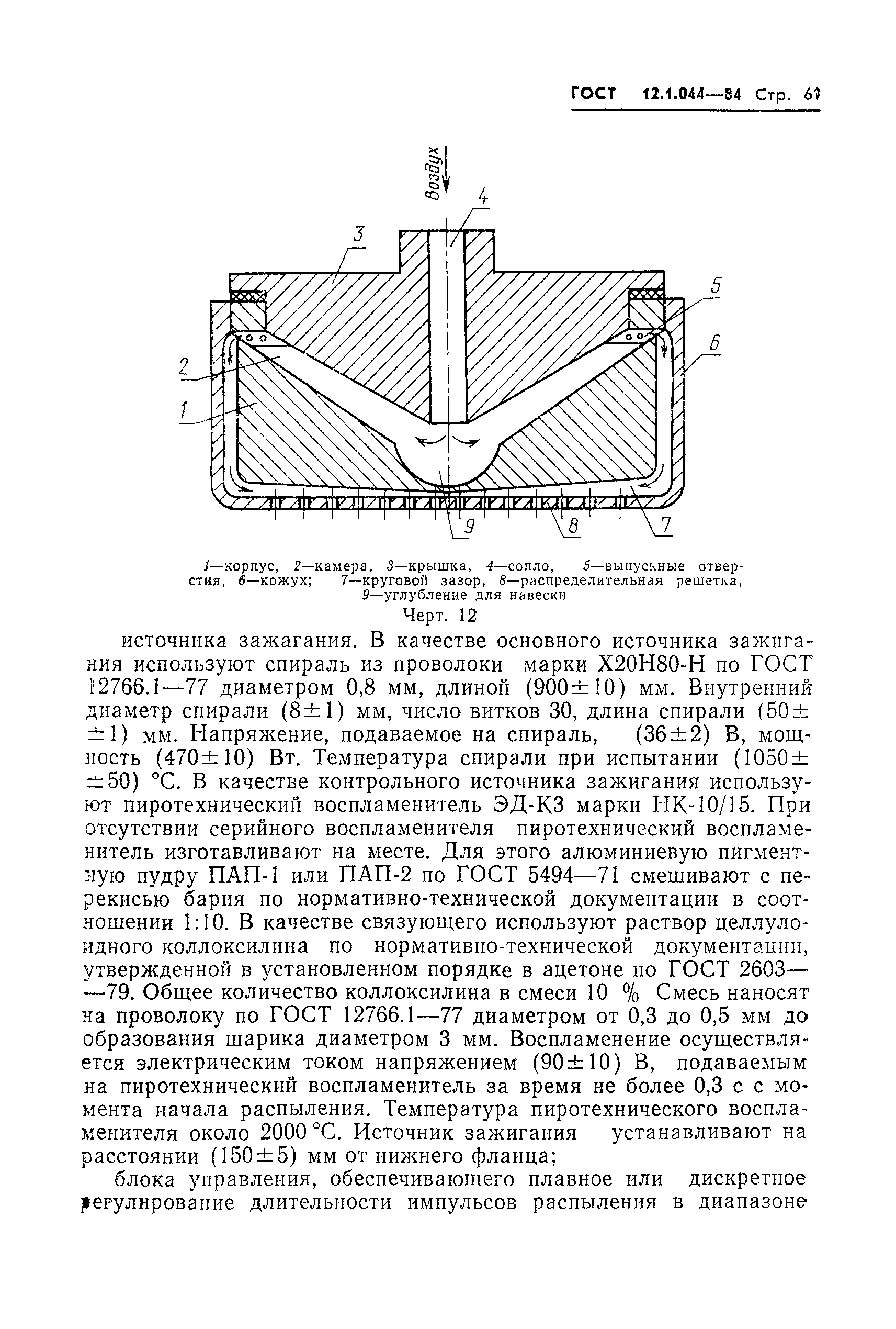 ГОСТ 12.1.044-84