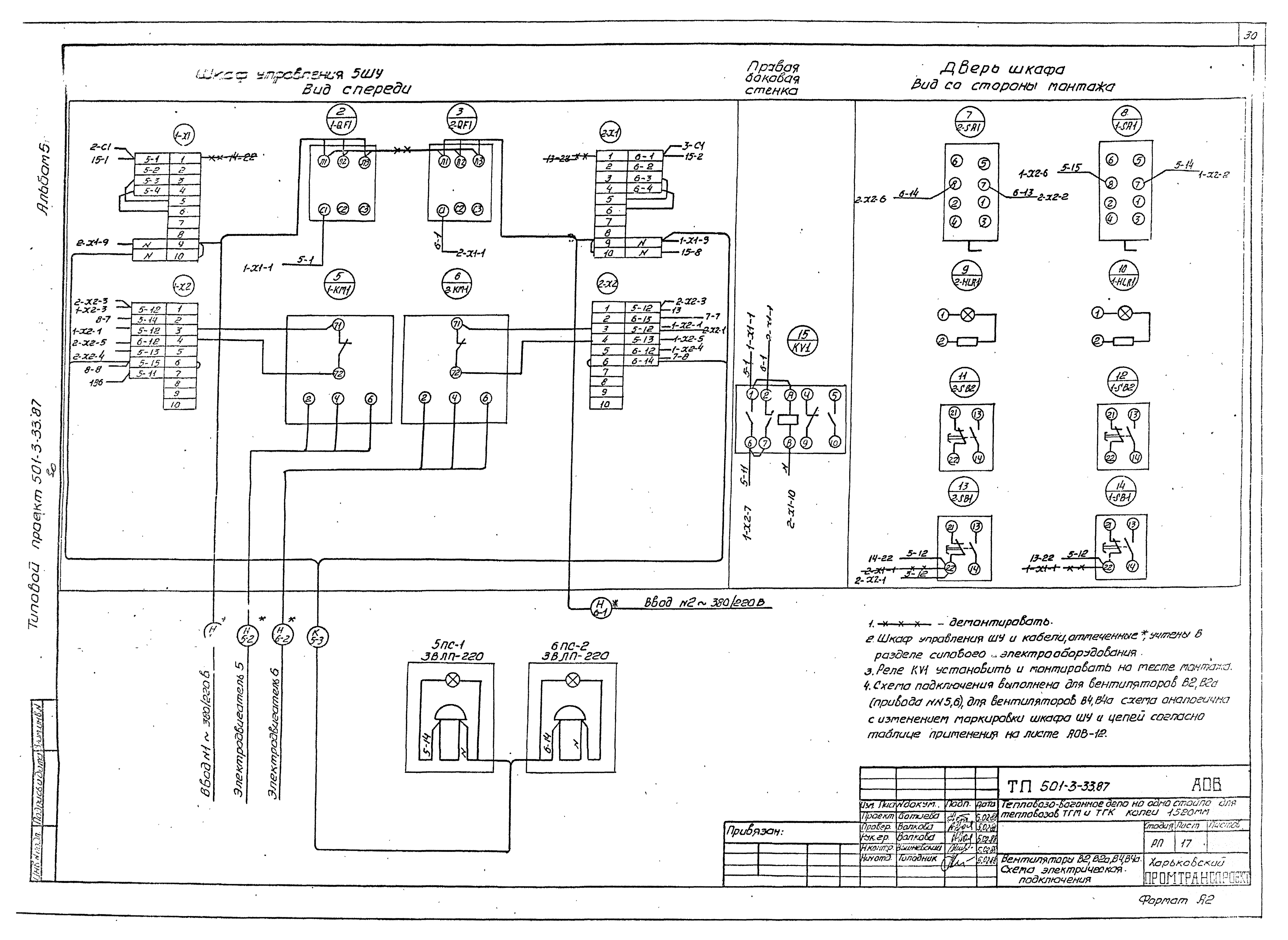 Типовой проект 501-3-33.87