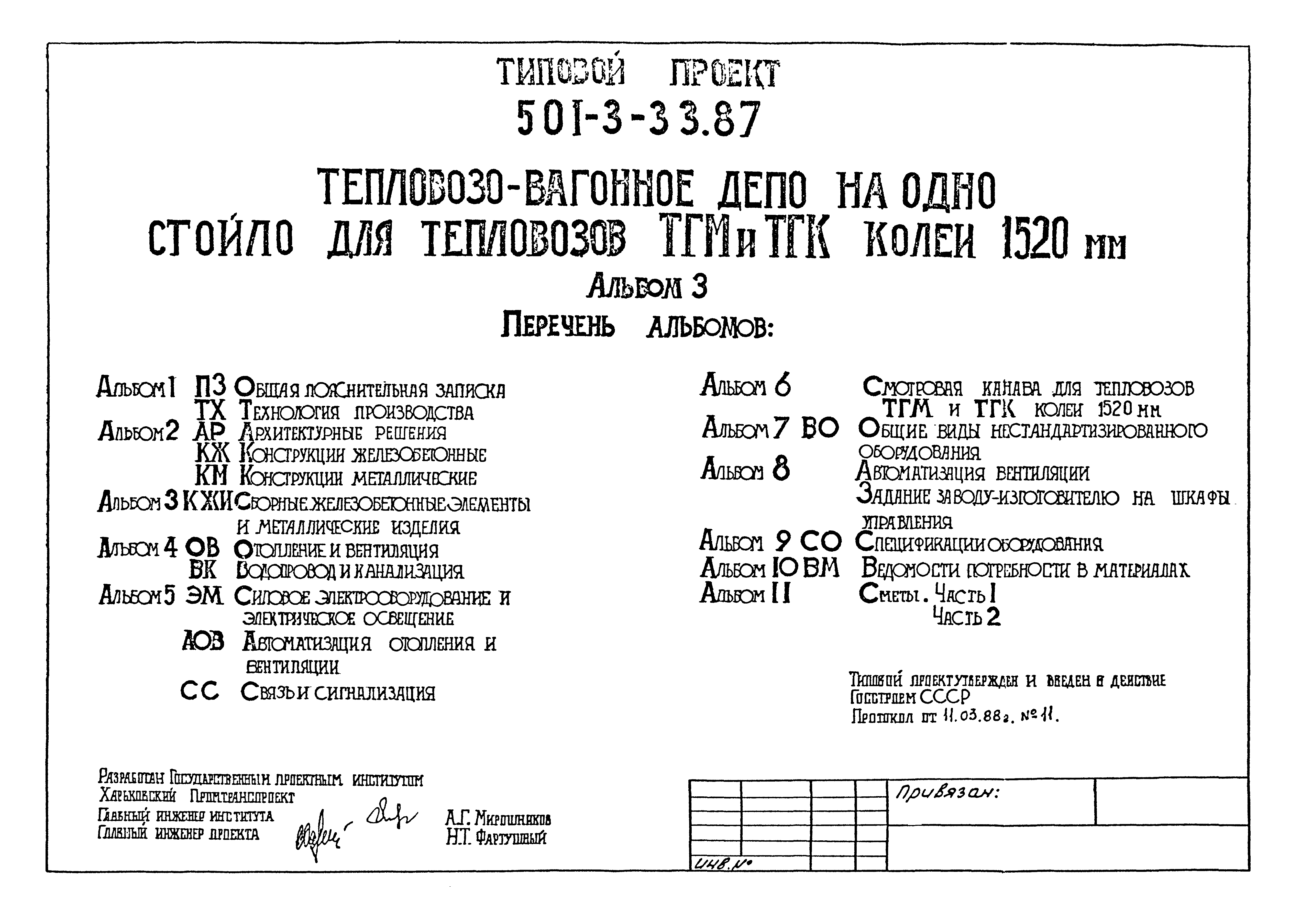 Типовой проект 501-3-33.87