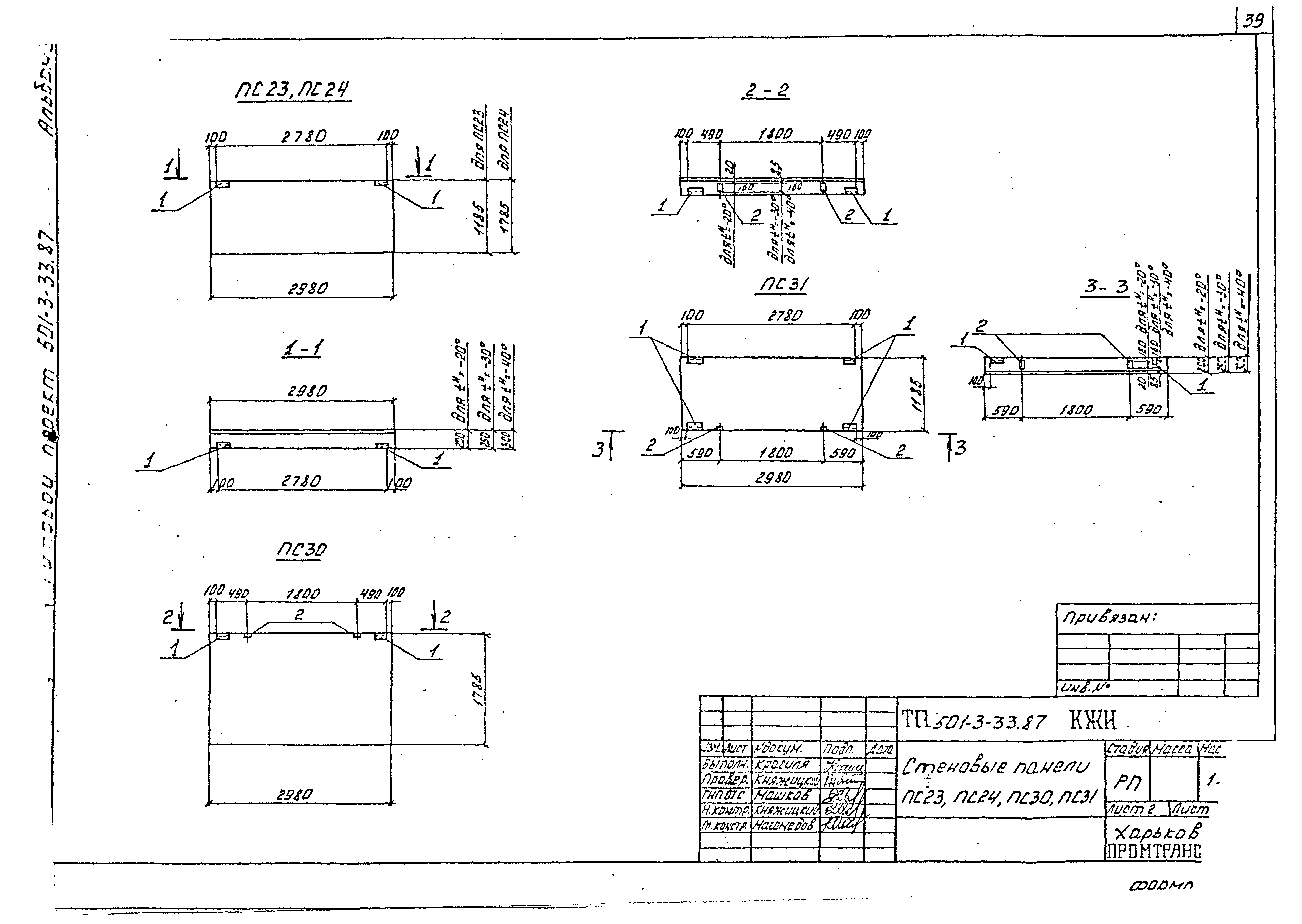 Типовой проект 501-3-33.87