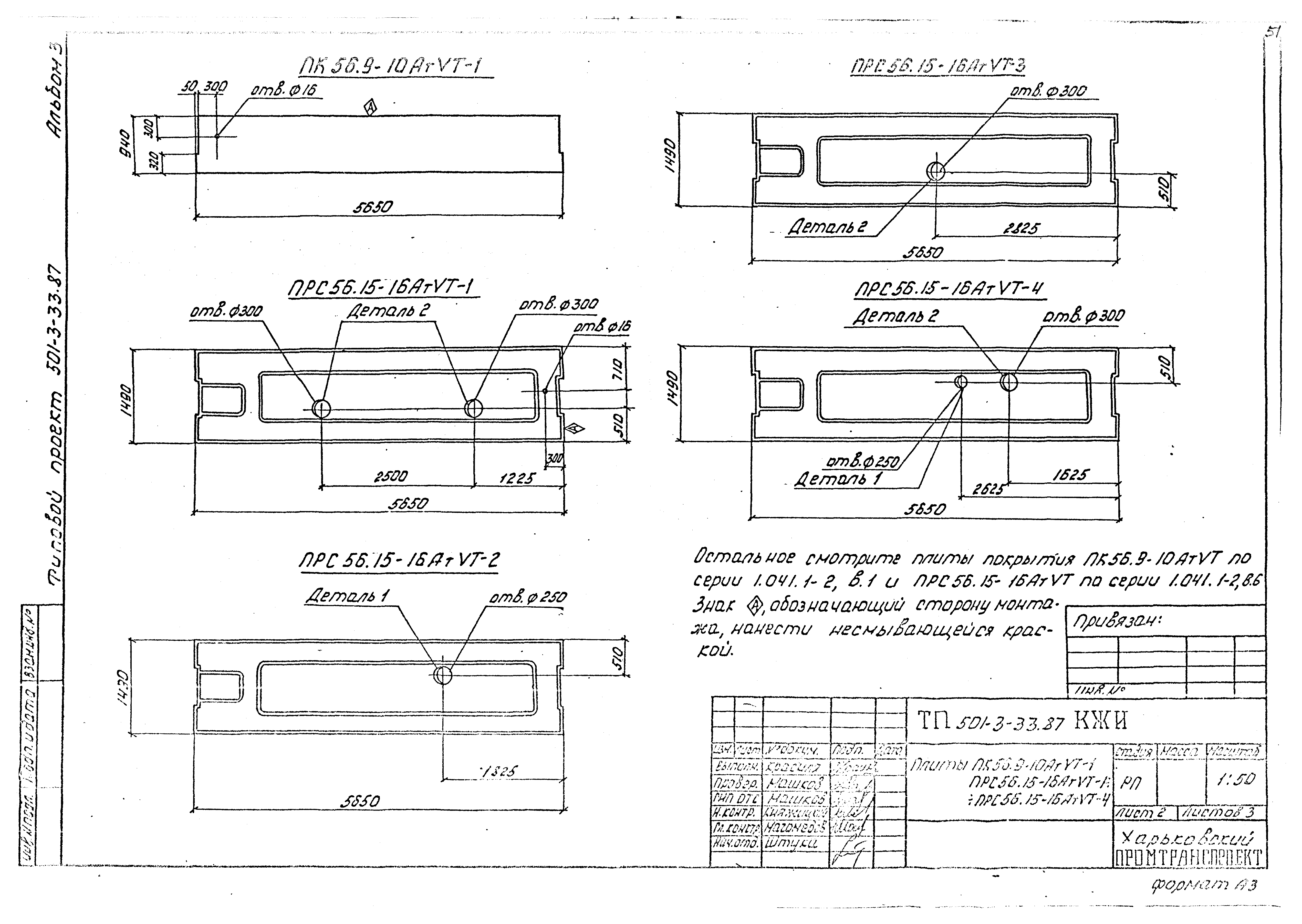 Типовой проект 501-3-33.87
