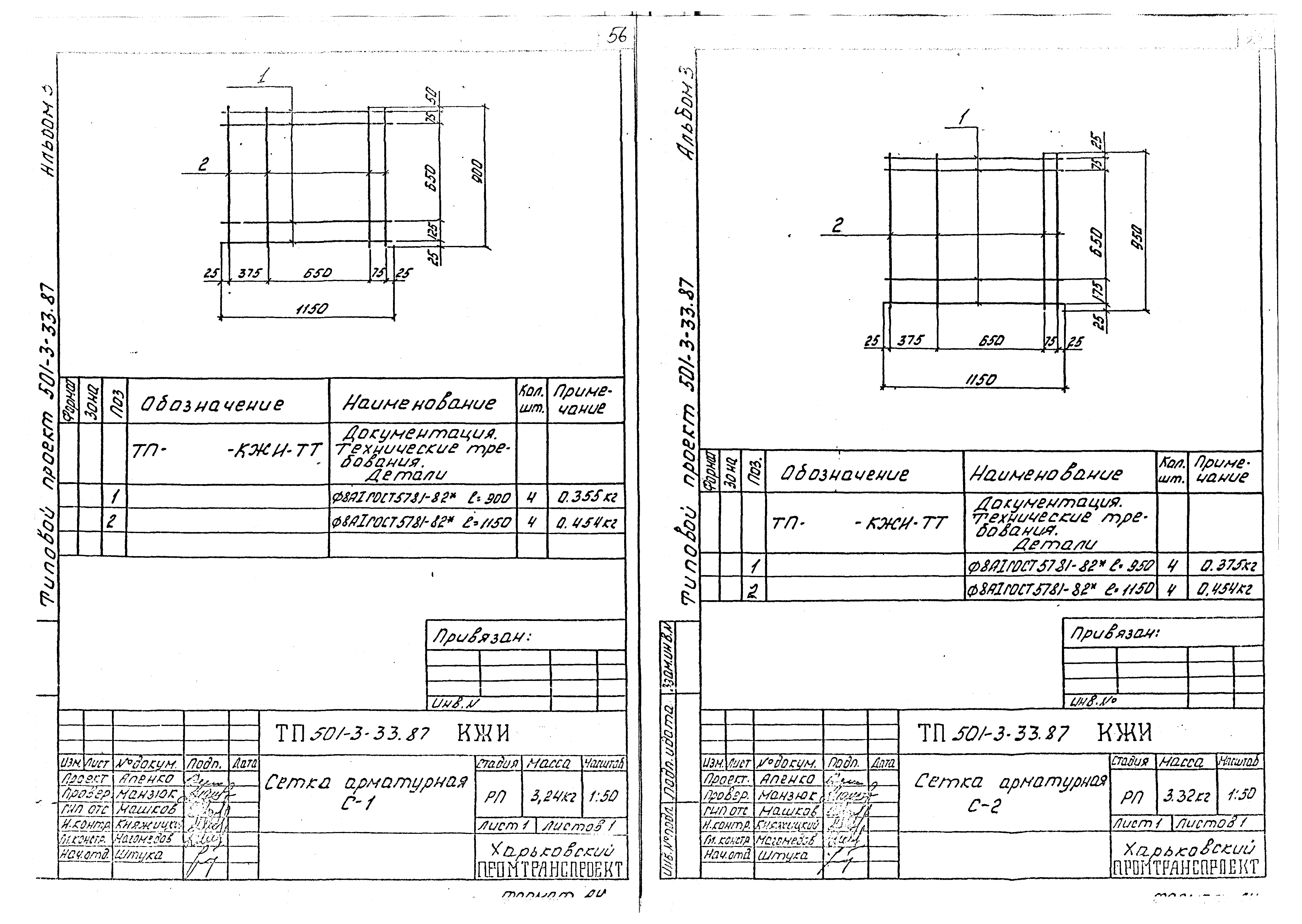 Типовой проект 501-3-33.87