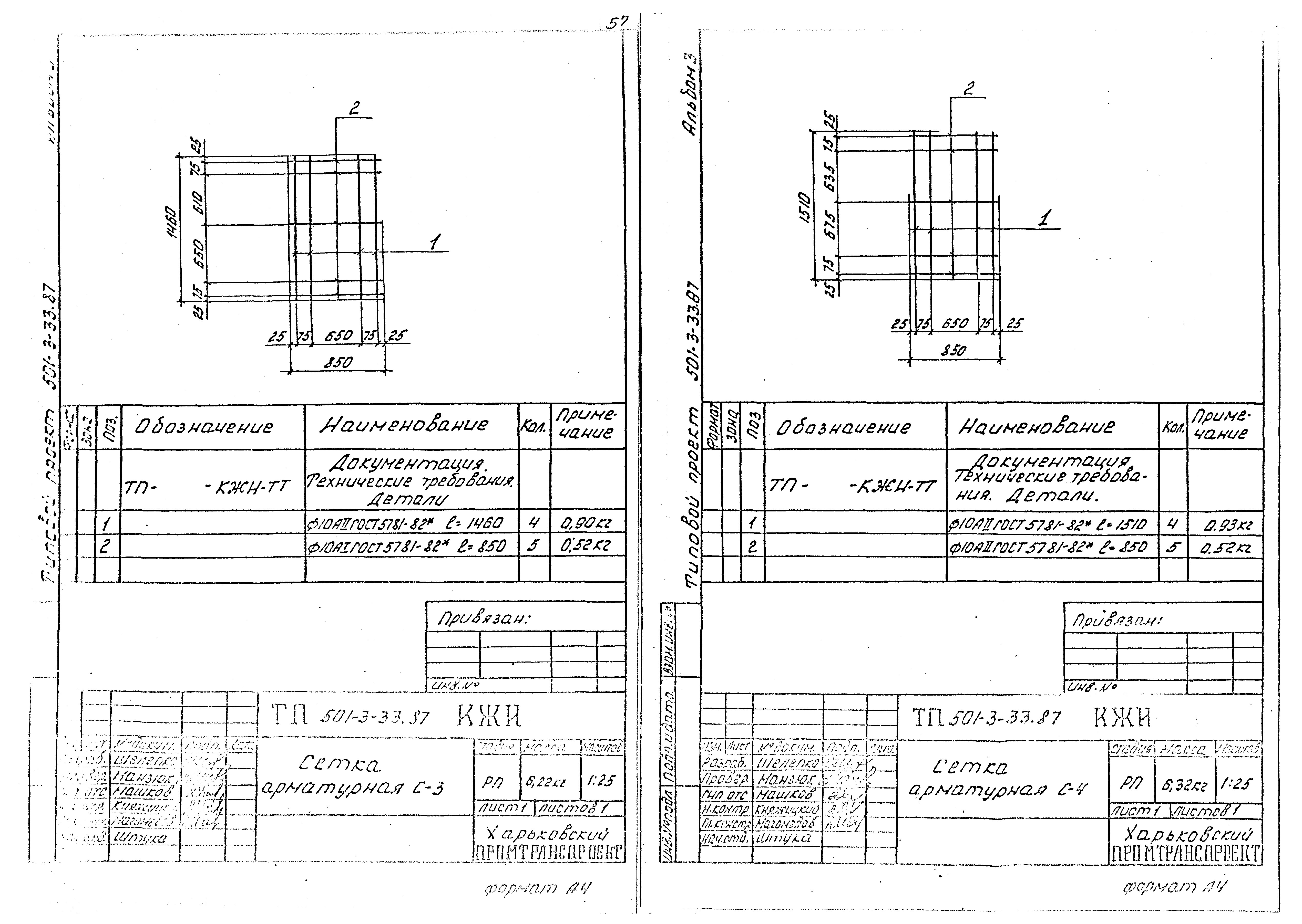 Типовой проект 501-3-33.87