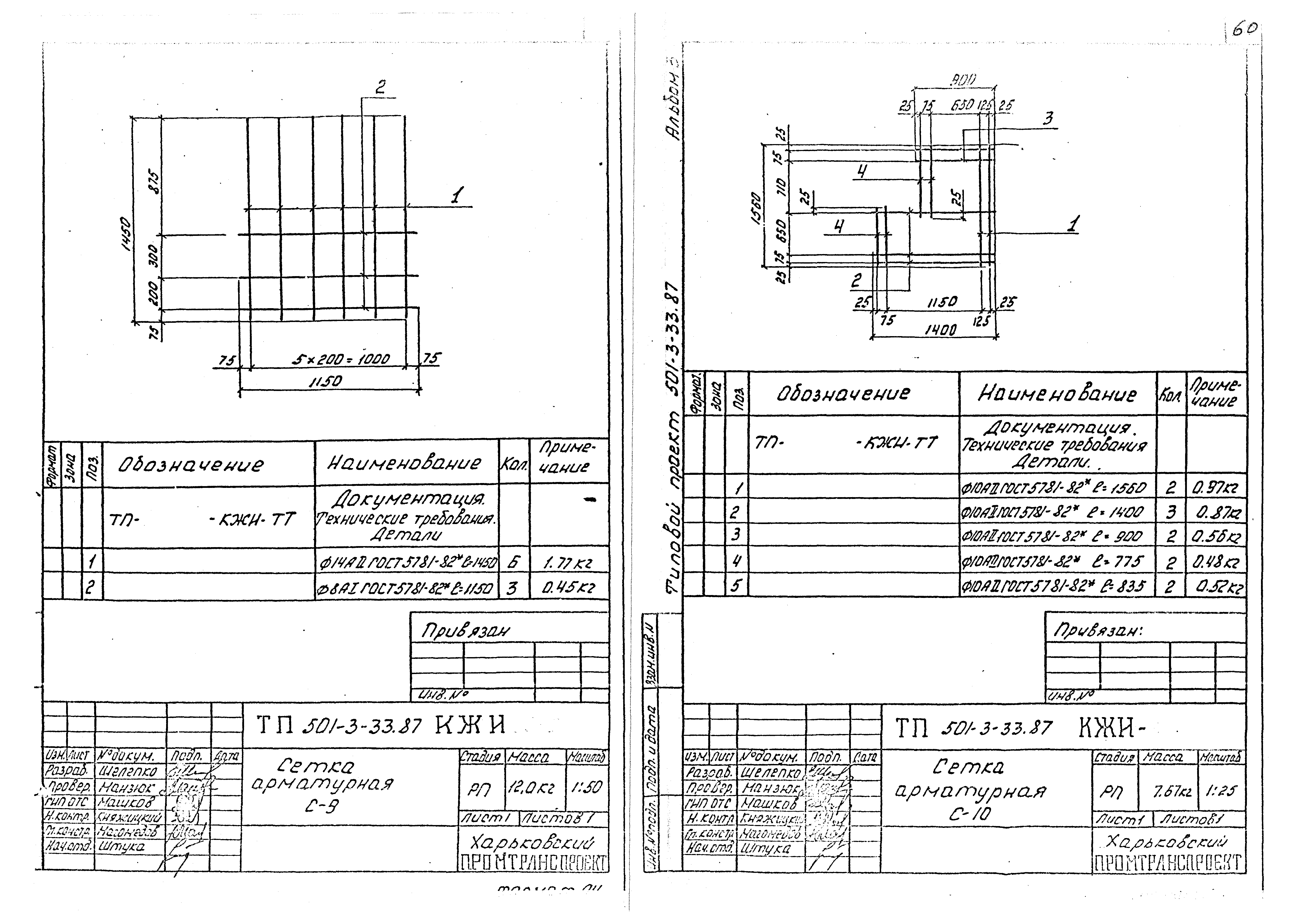 Типовой проект 501-3-33.87
