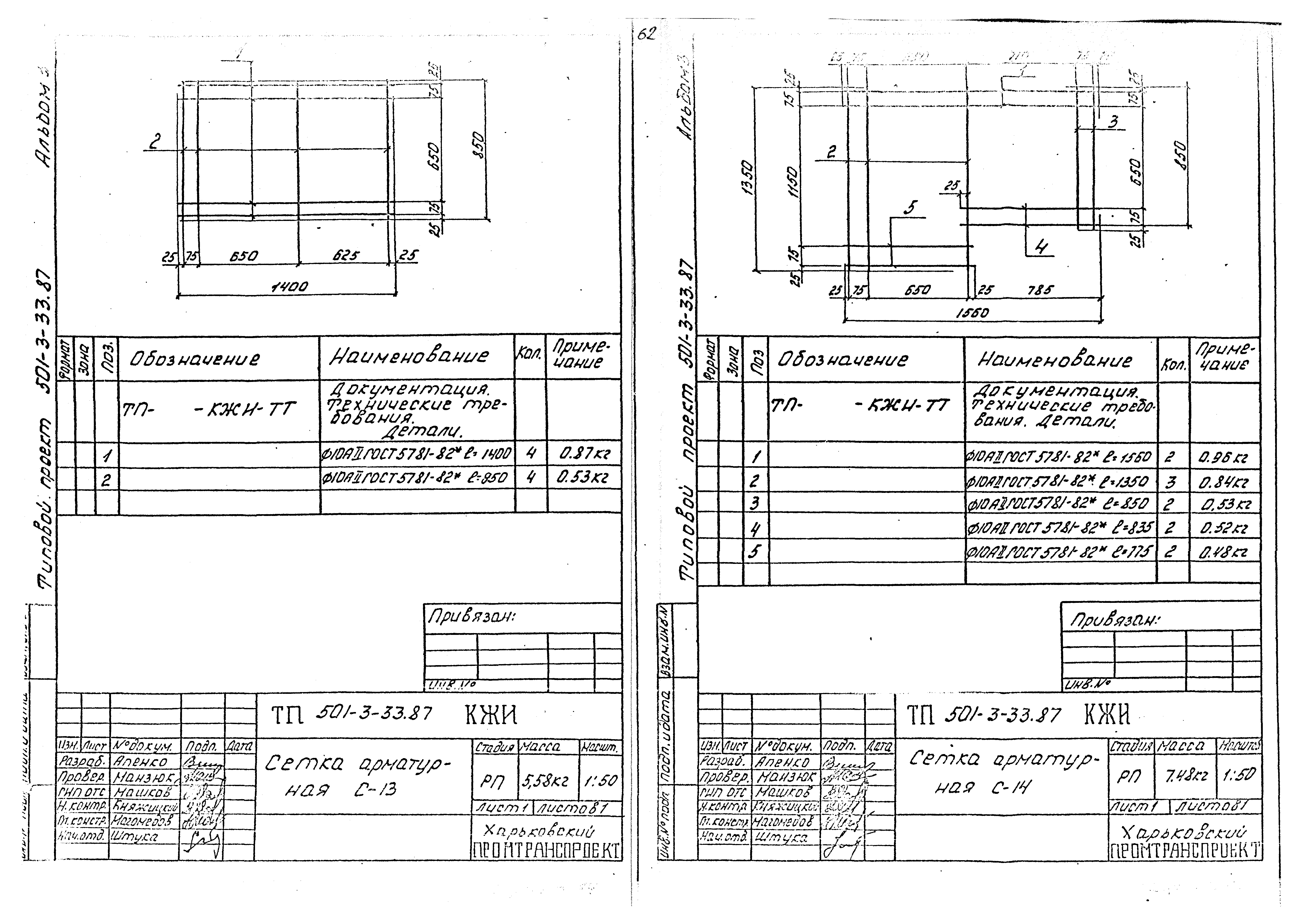 Типовой проект 501-3-33.87