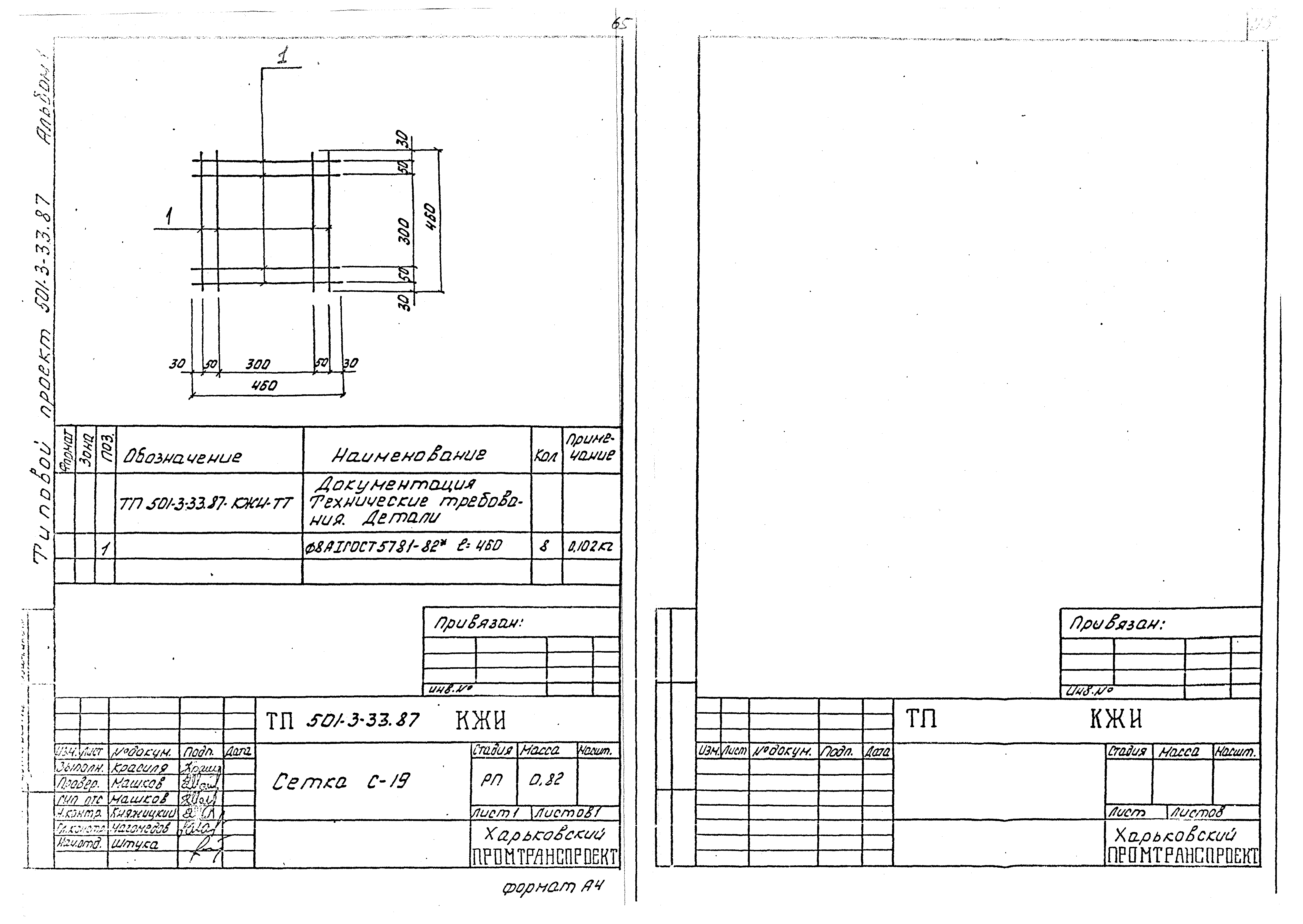 Типовой проект 501-3-33.87