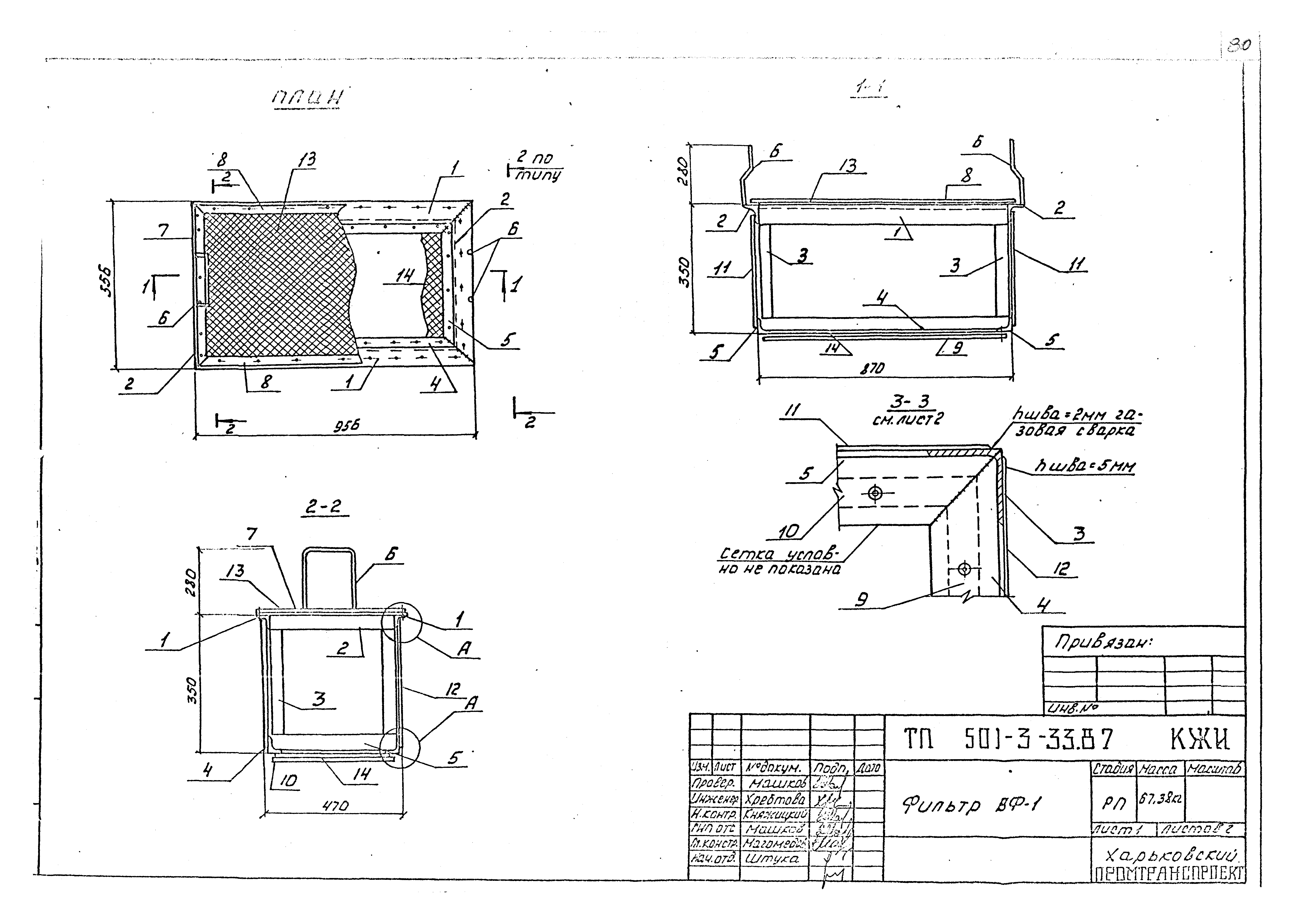 Типовой проект 501-3-33.87