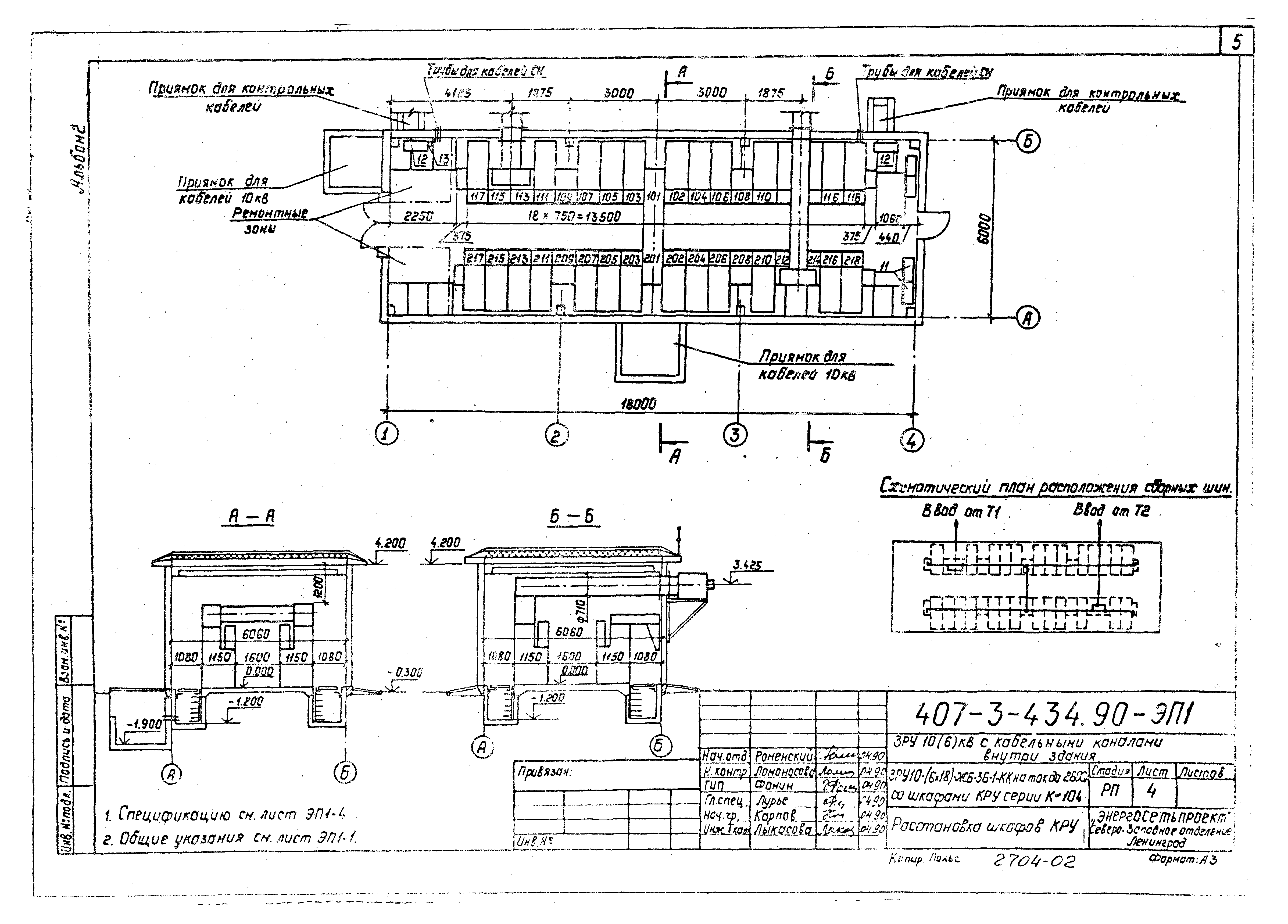 Типовой проект 407-3-434.90