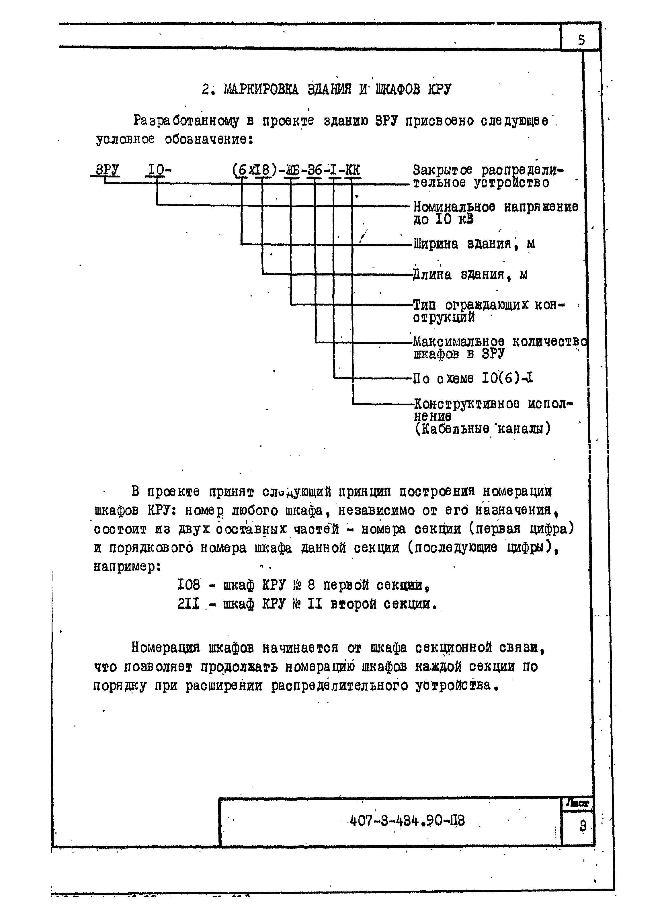 Скачать Типовой проект 407-3-434.90 Альбом 1. Пояснительная записка