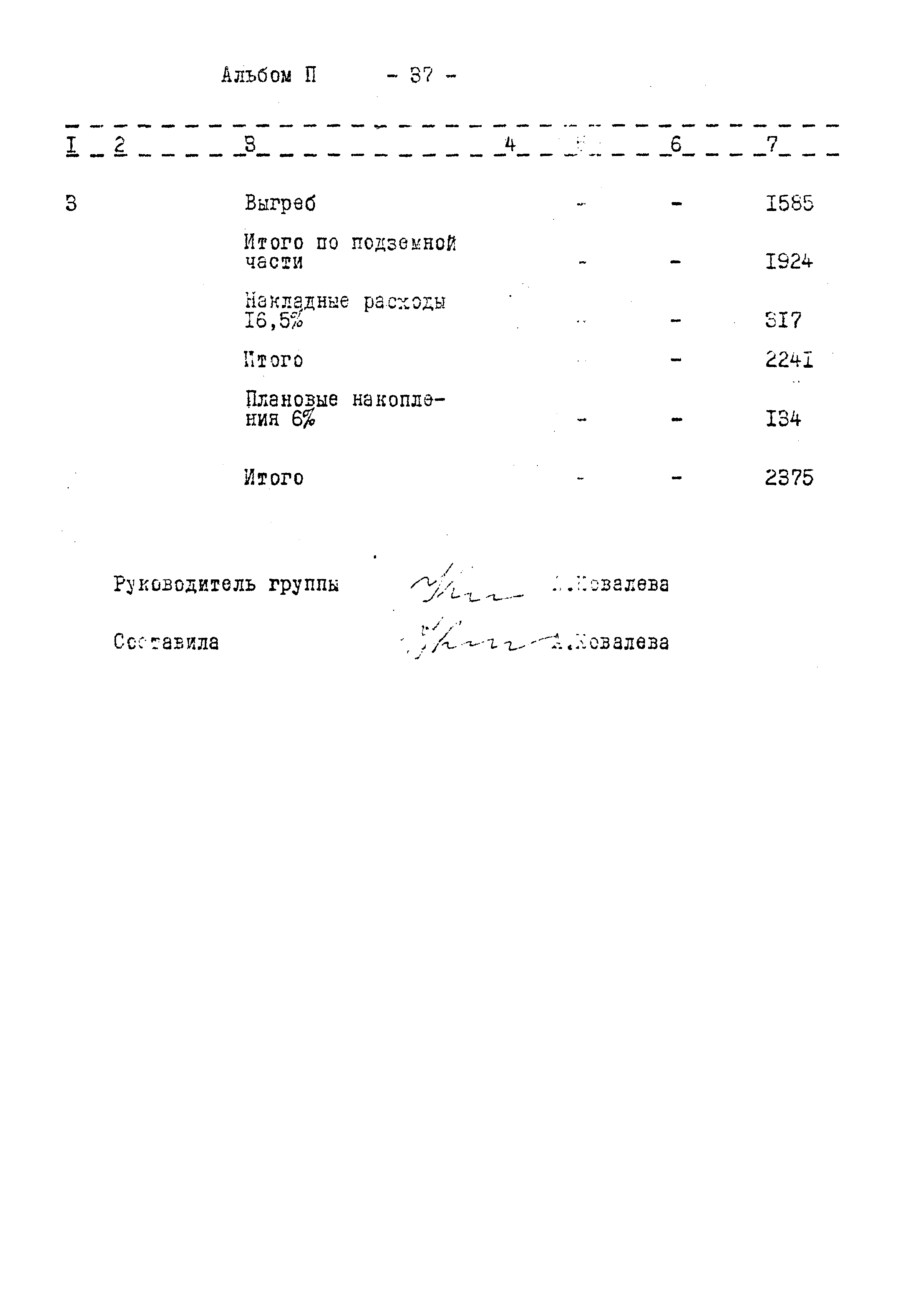 Типовой проект 284-9-27