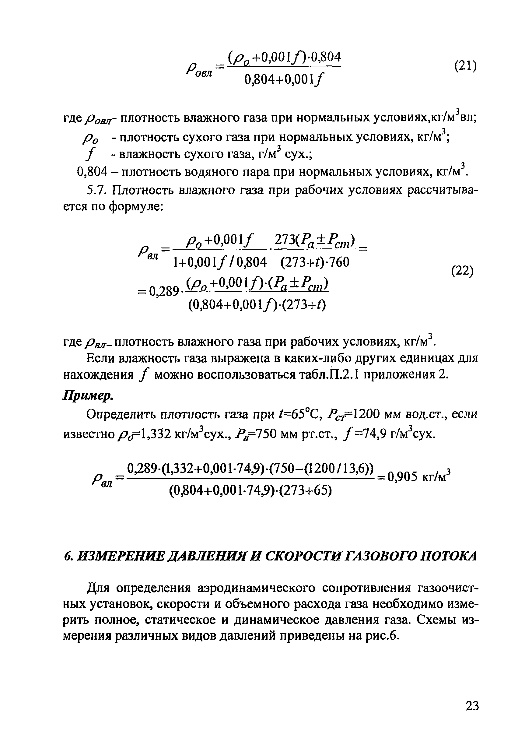 Плотность газов и паров: таблица при различных температурах