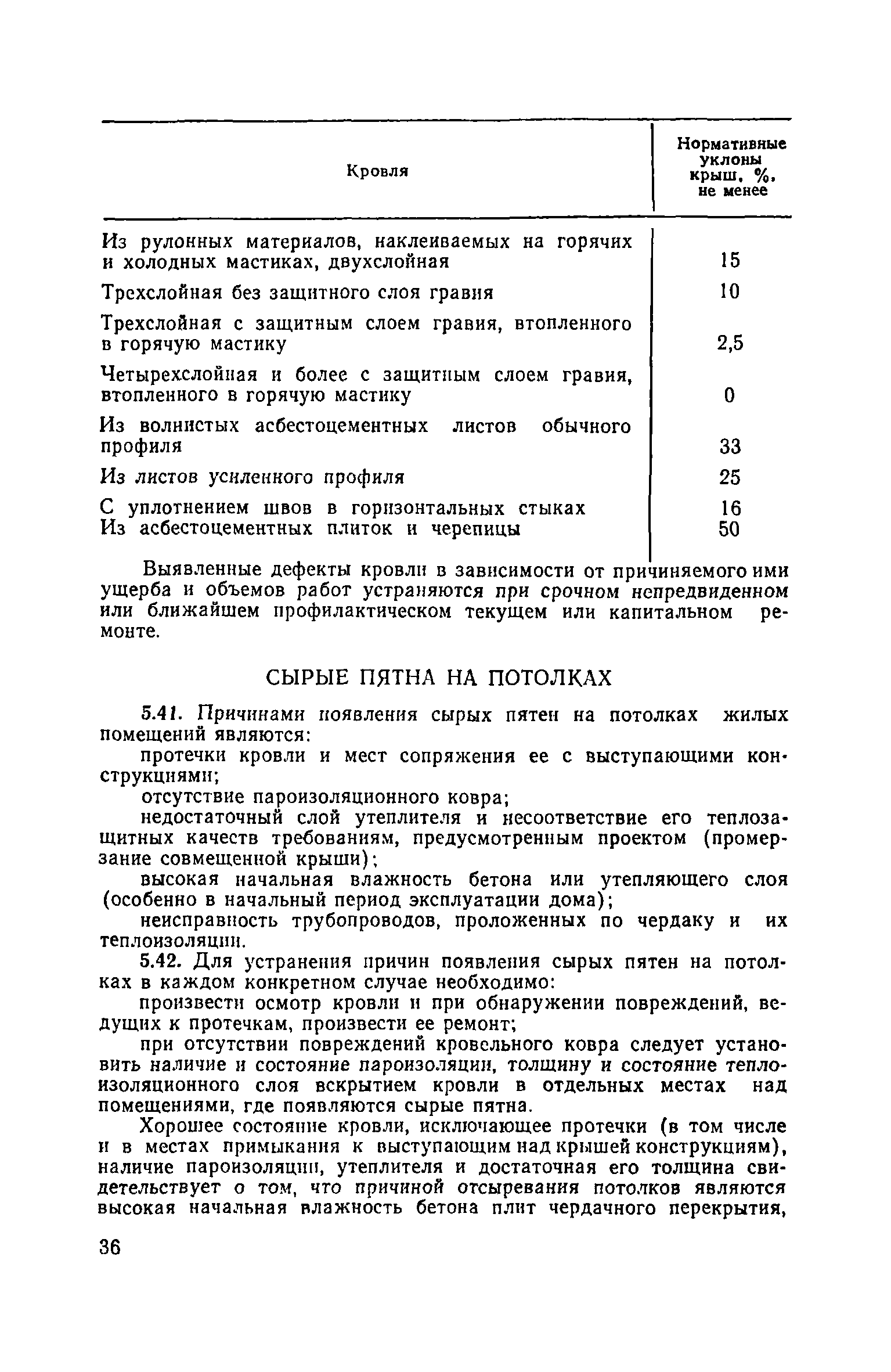 Скачать Технические указания по организации профилактического текущего  ремонта жилых крупнопанельных зданий