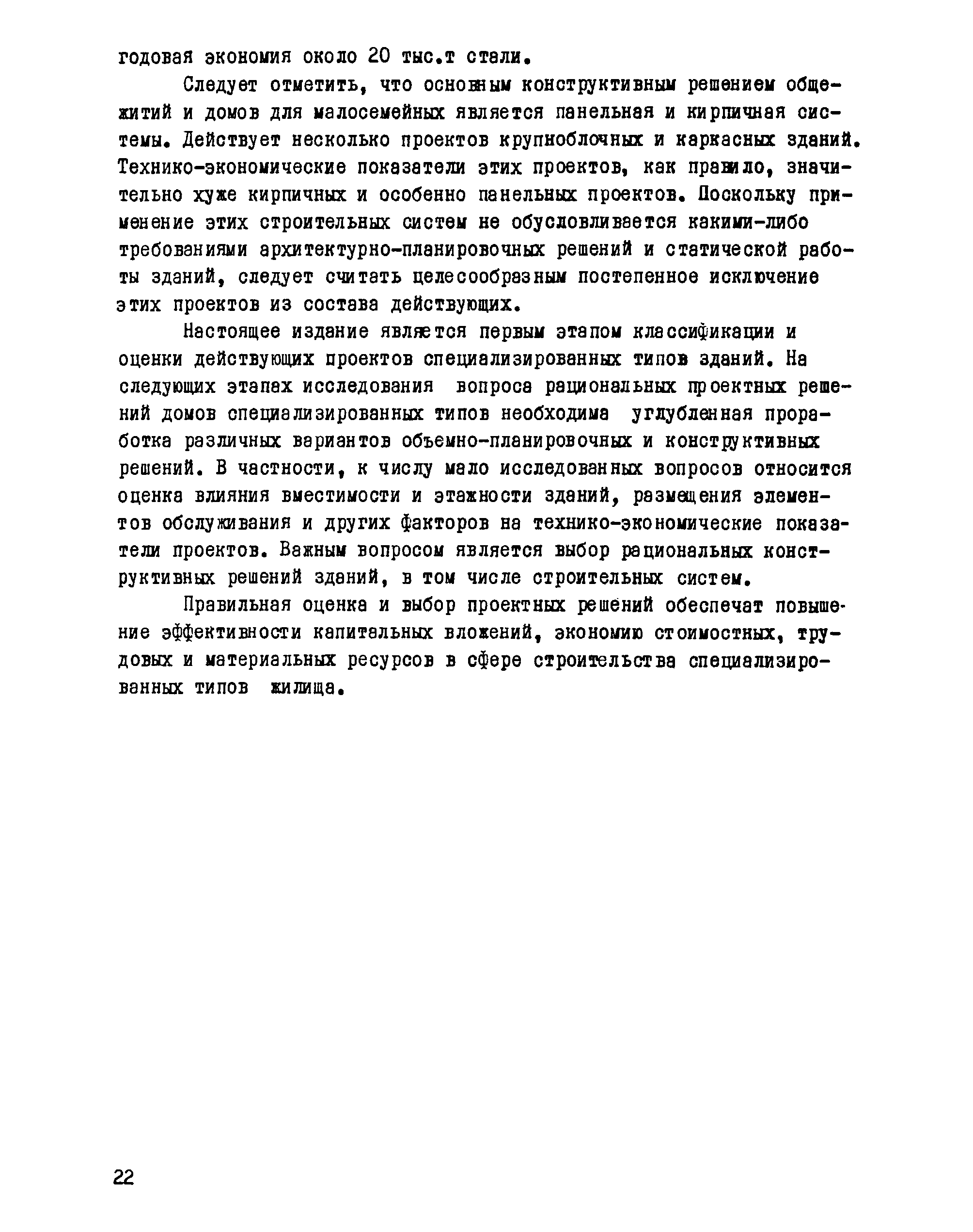 Скачать Технико-экономические показатели типовых проектов  специализированных типов жилых зданий