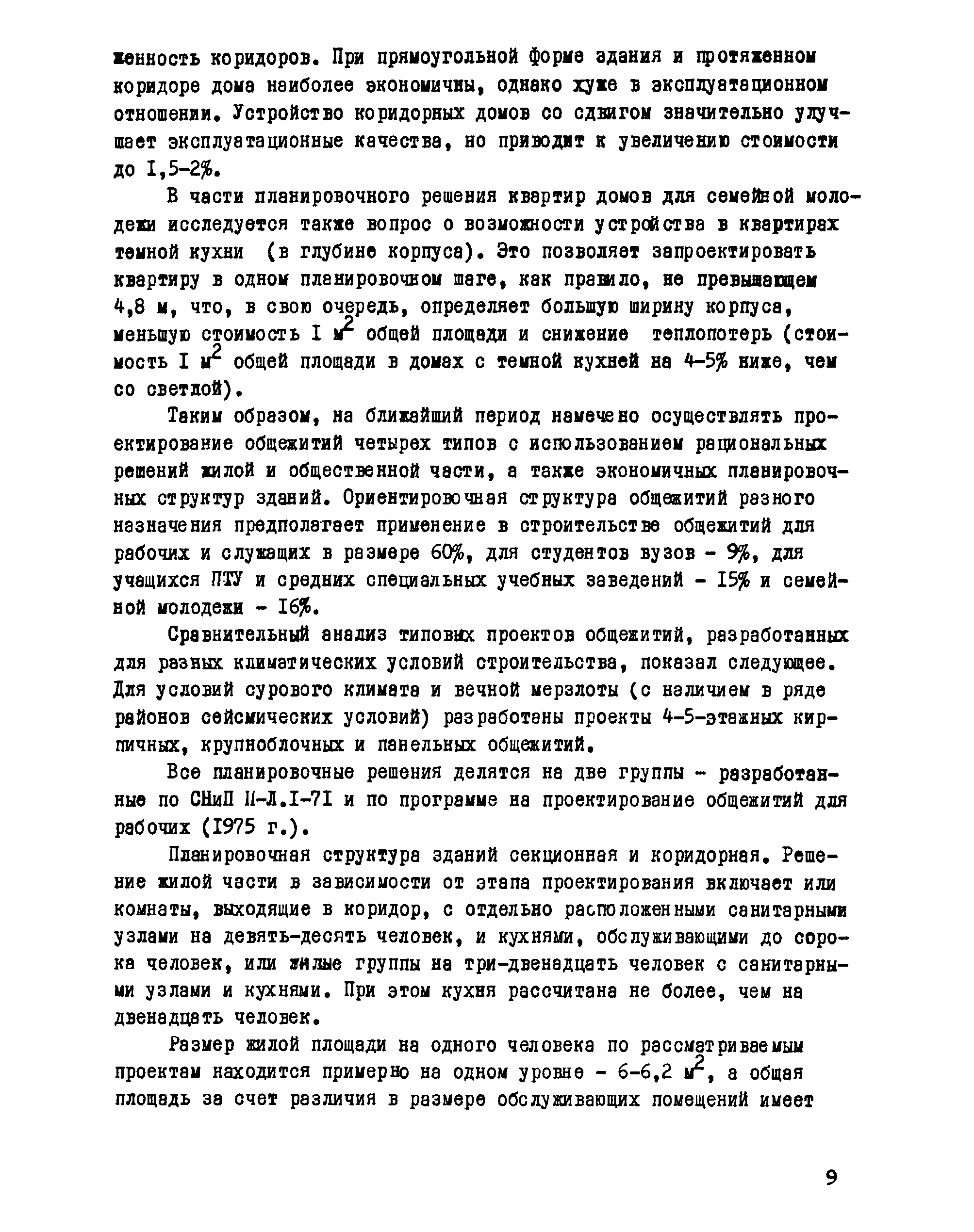 Скачать Технико-экономические показатели типовых проектов  специализированных типов жилых зданий