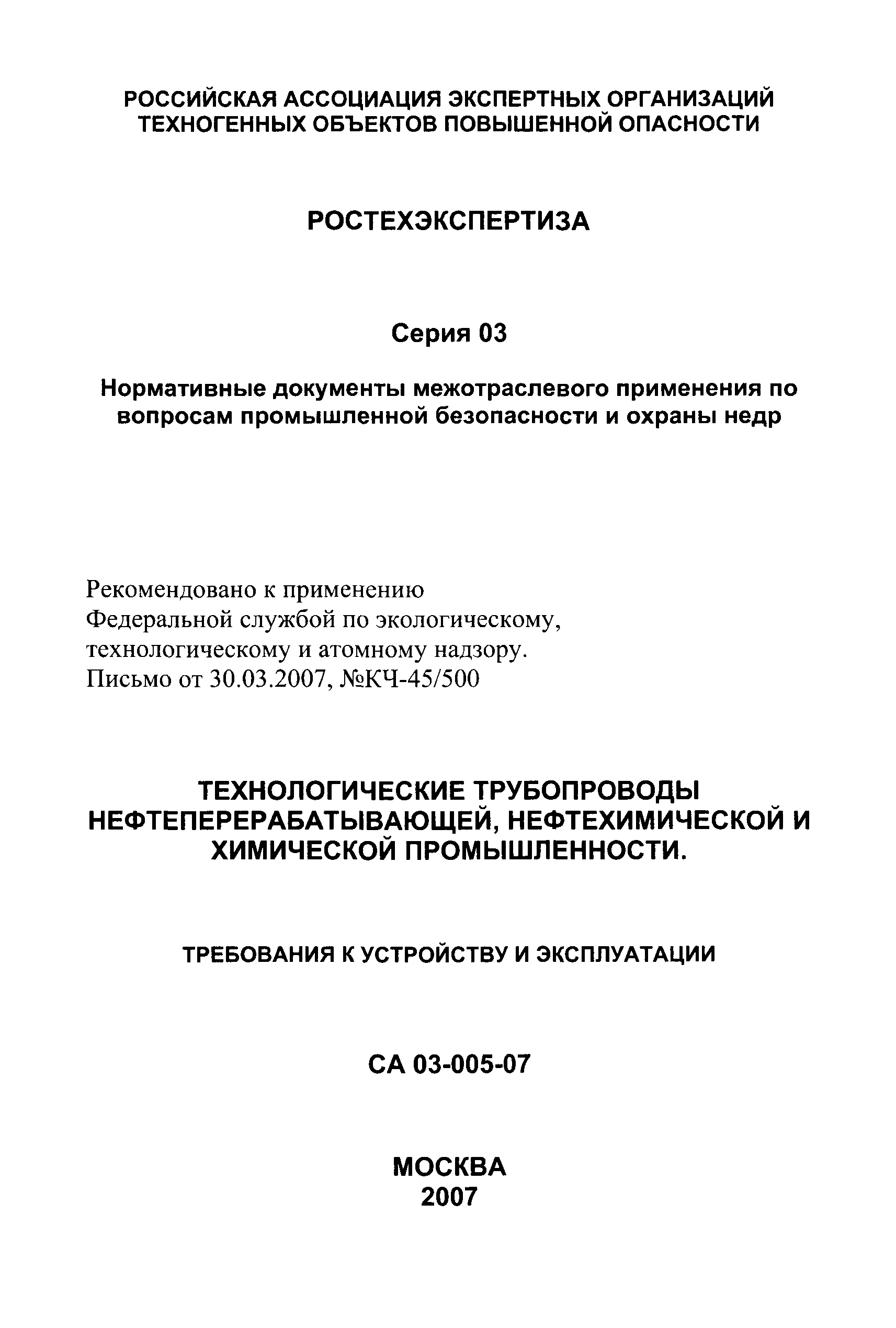 СА 03-005-07