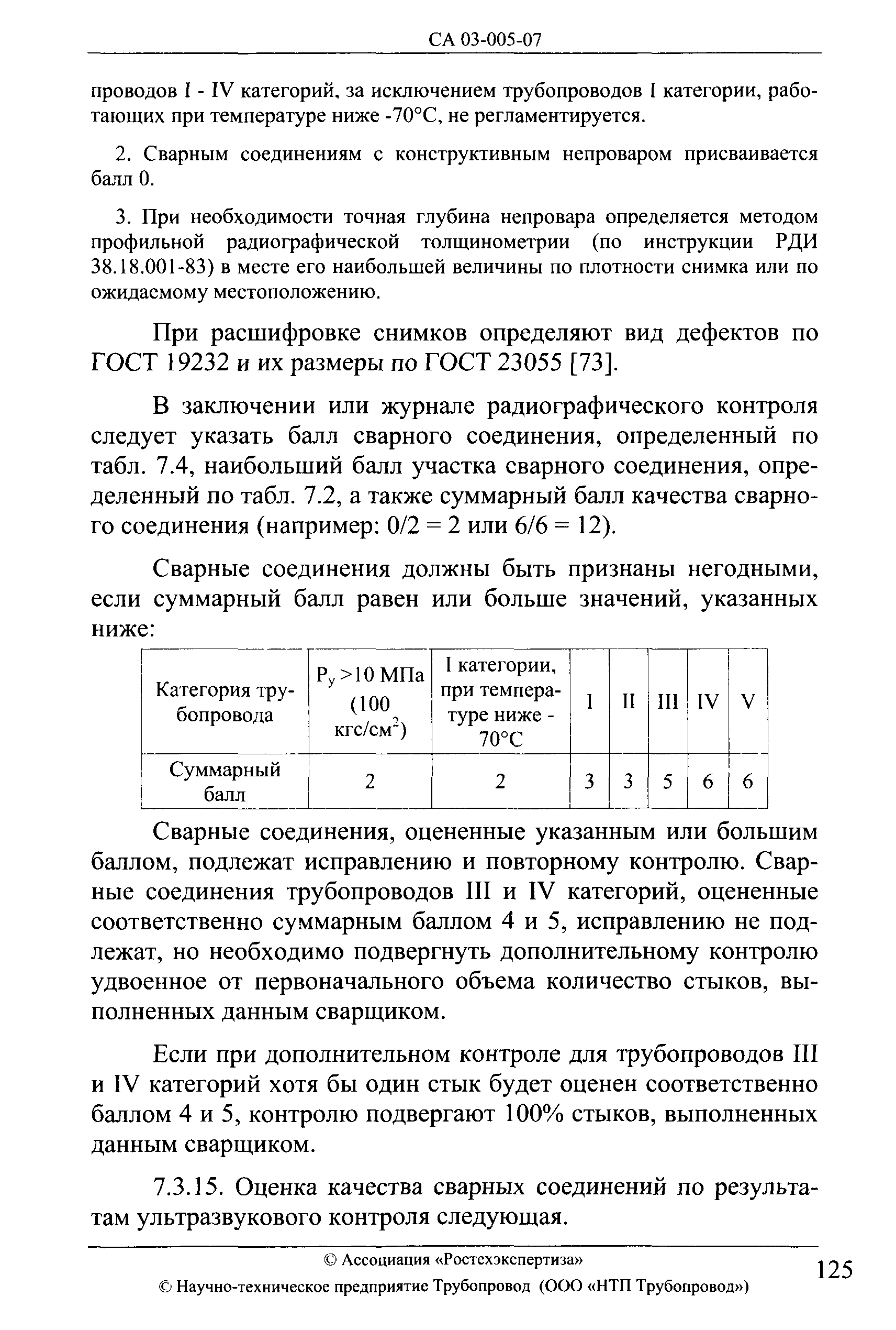 СА 03-005-07