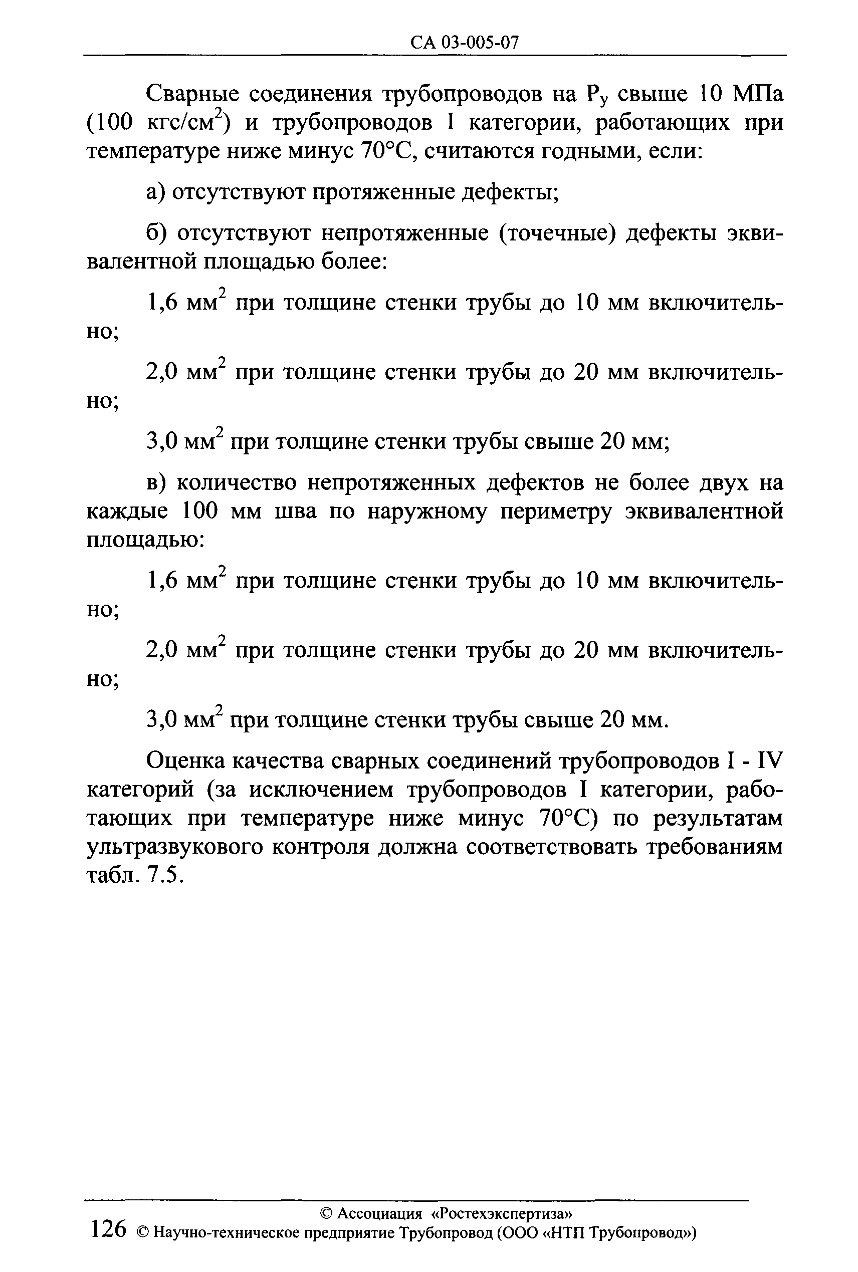 СА 03-005-07