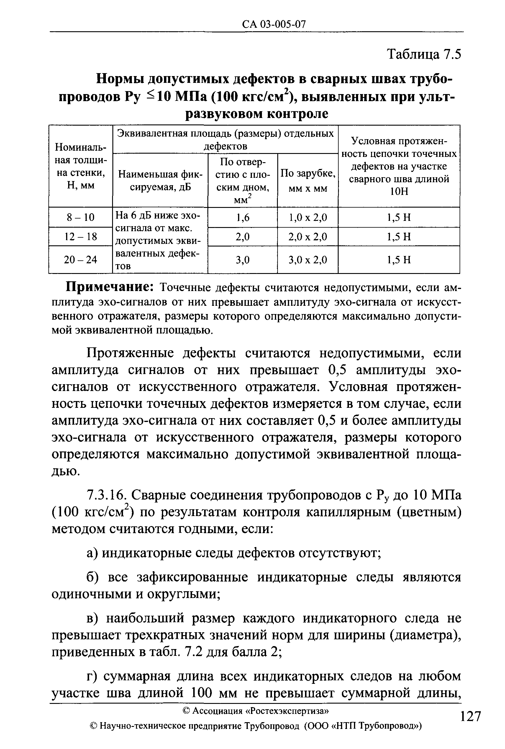 СА 03-005-07