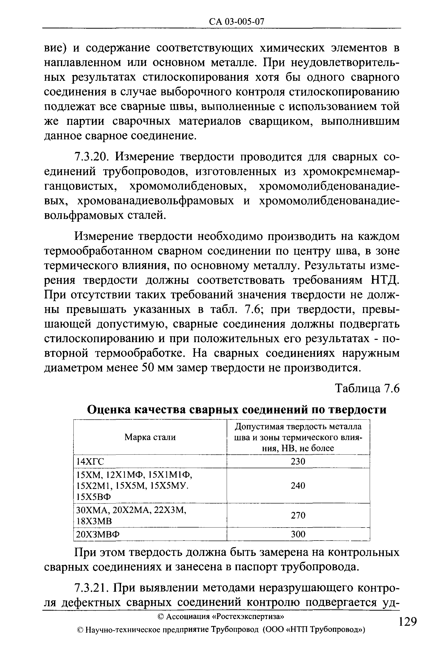 СА 03-005-07