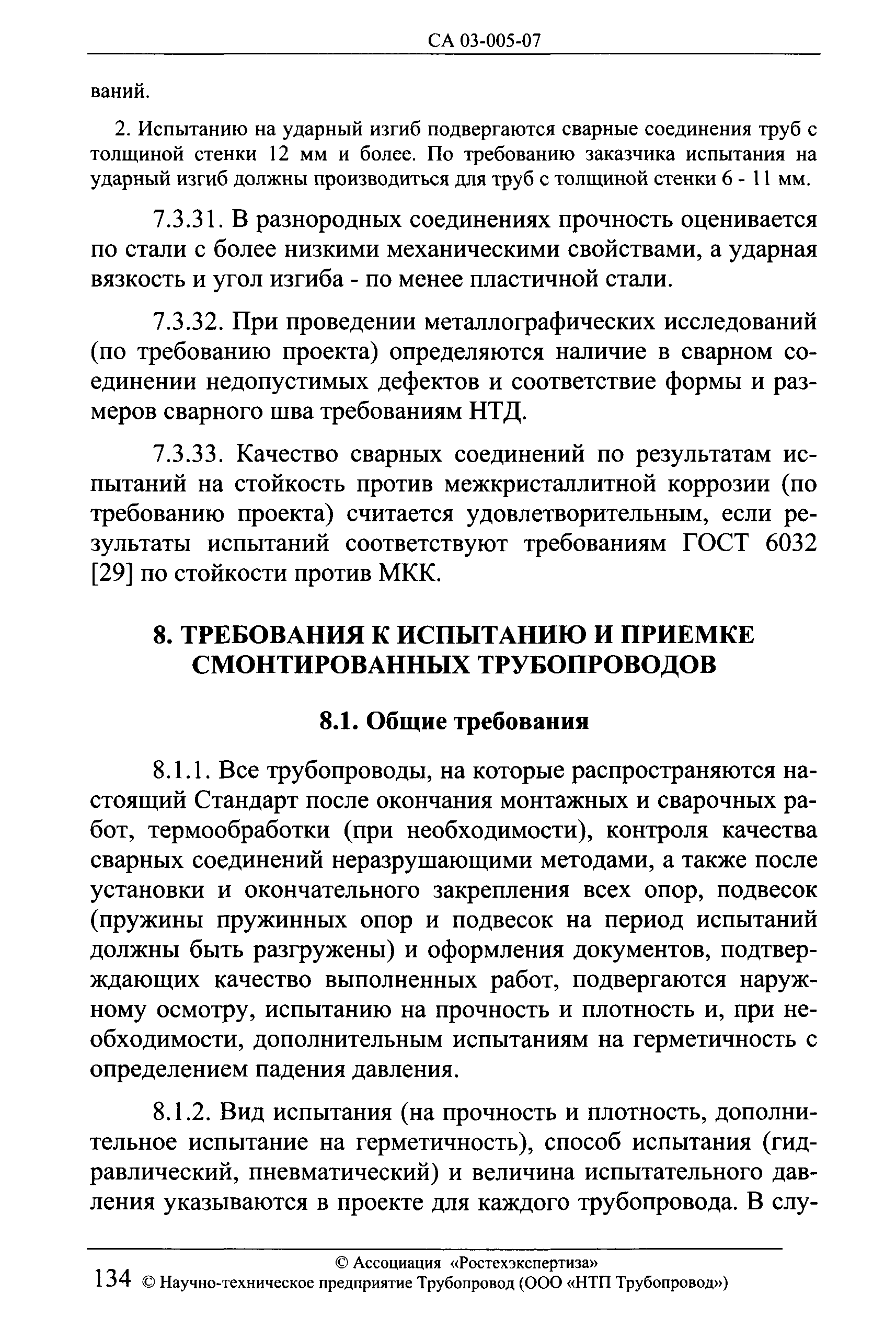 СА 03-005-07