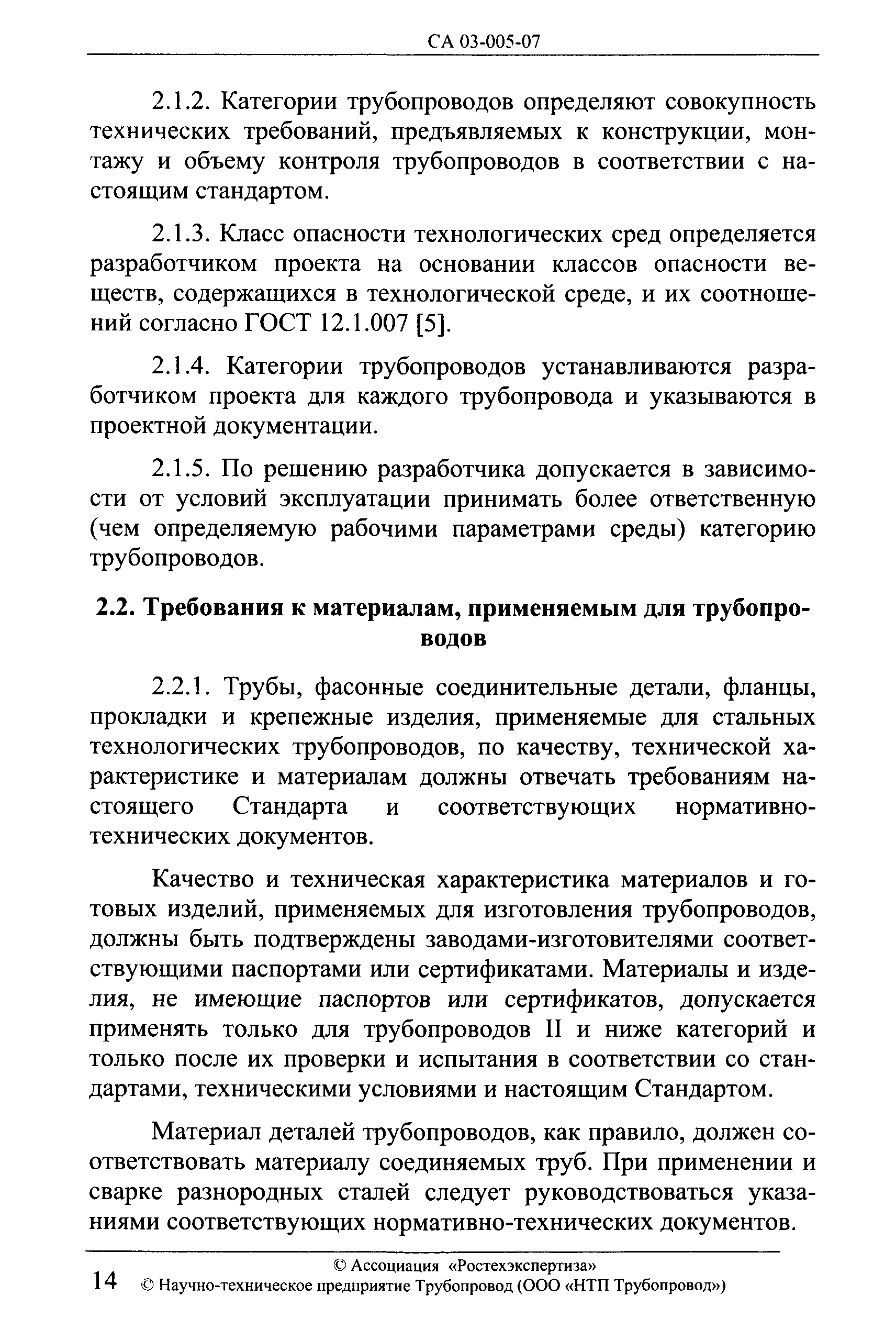 СА 03-005-07