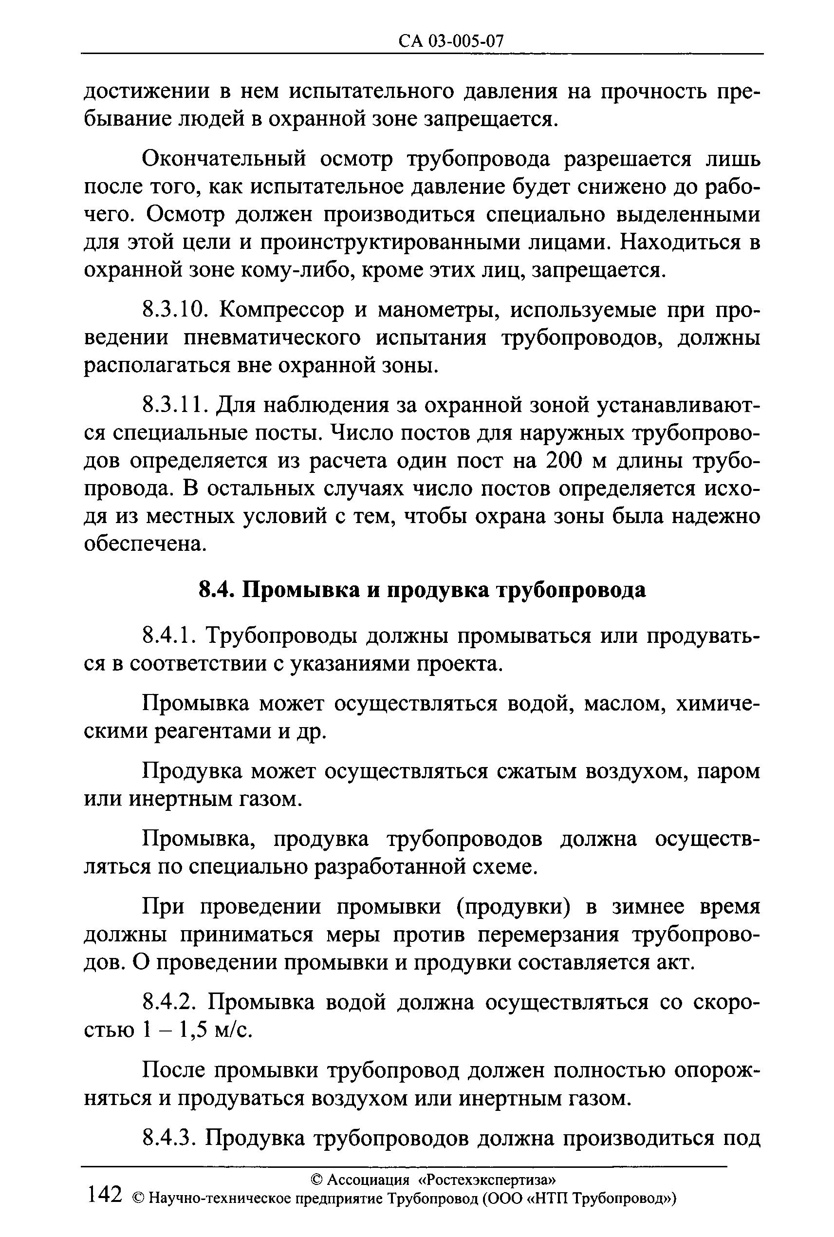 О проведении промывки продувки трубопроводов. Программа проведения промывки. Акт о проведении промывки продувки трубопроводов. Акт о проведении промывки продувки трубопроводов образец. Время продувки газопровода.