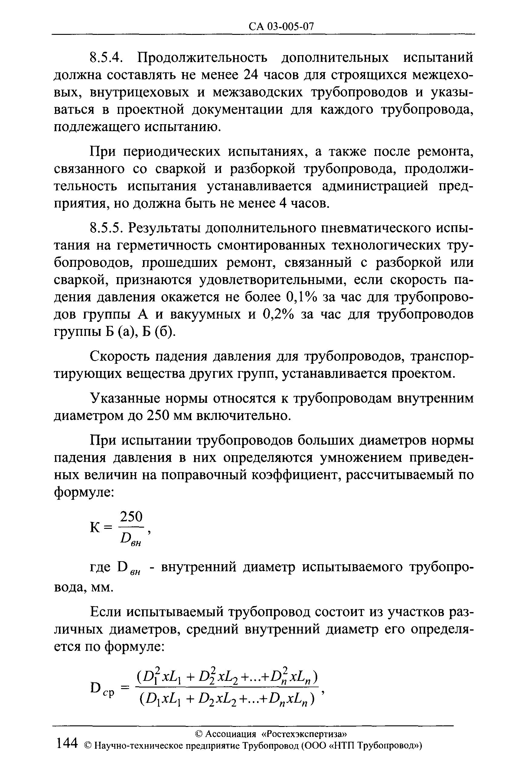 СА 03-005-07