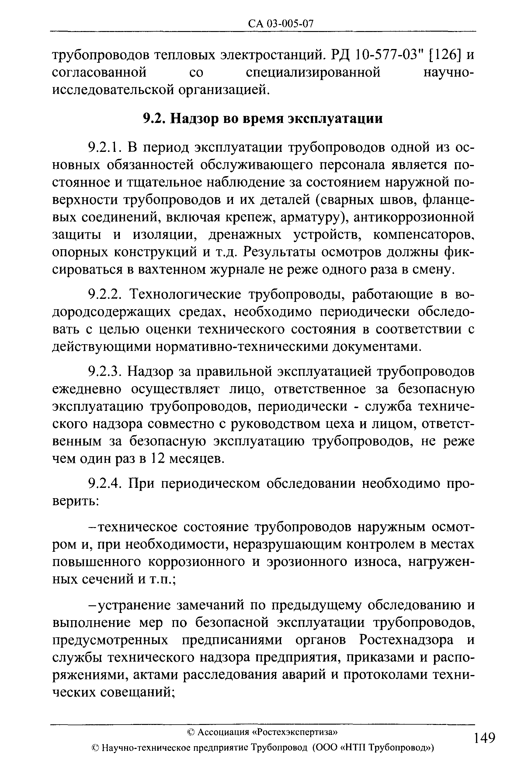 СА 03-005-07