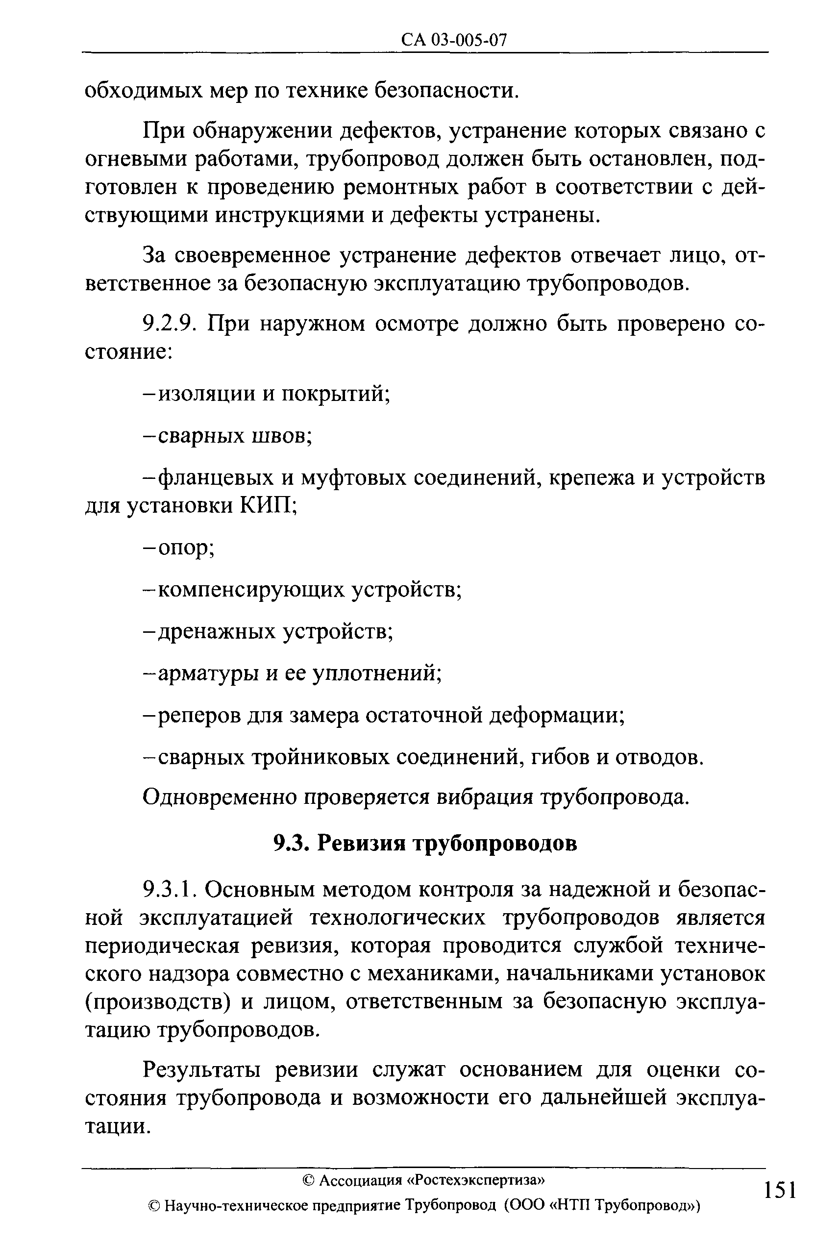 СА 03-005-07