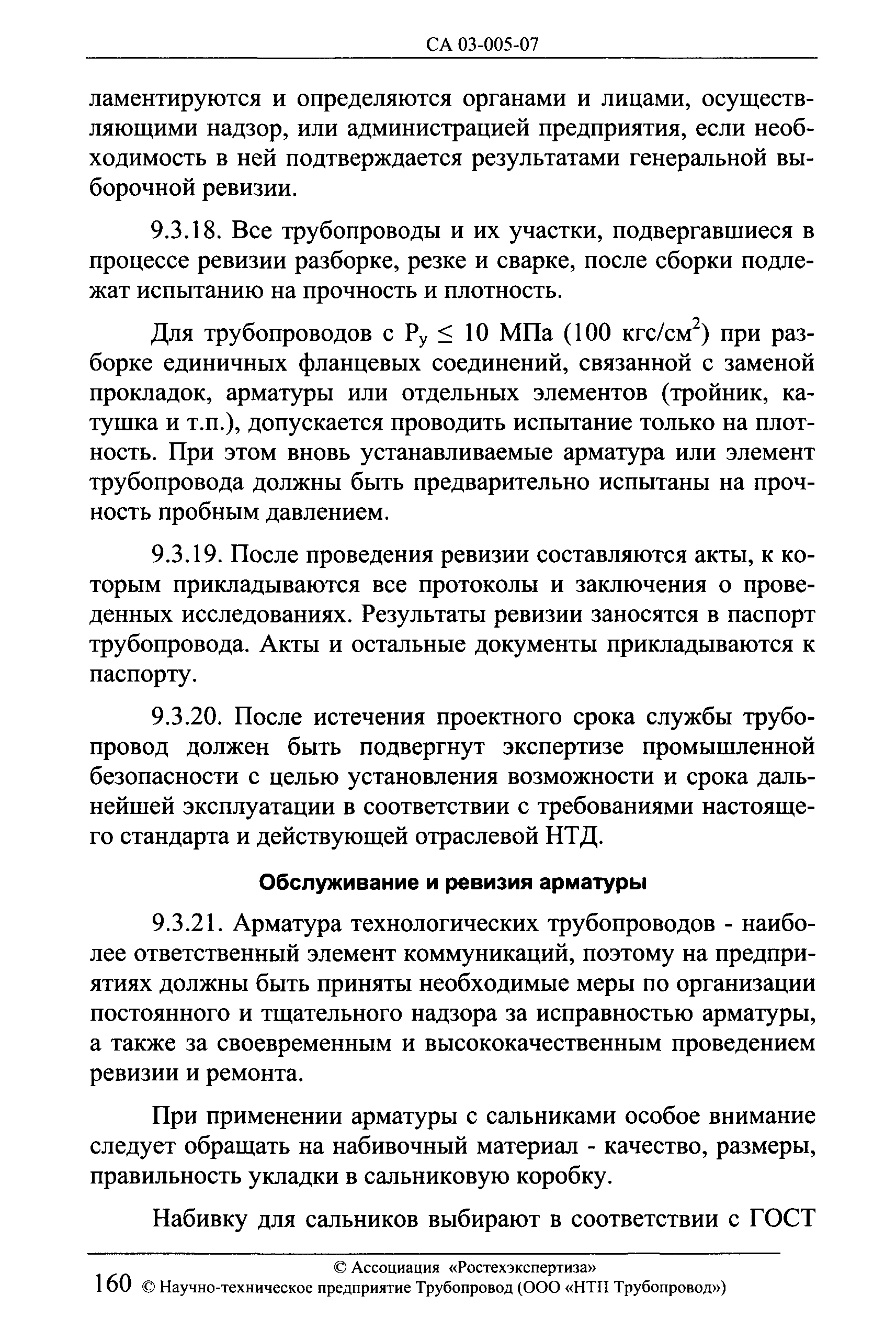 СА 03-005-07