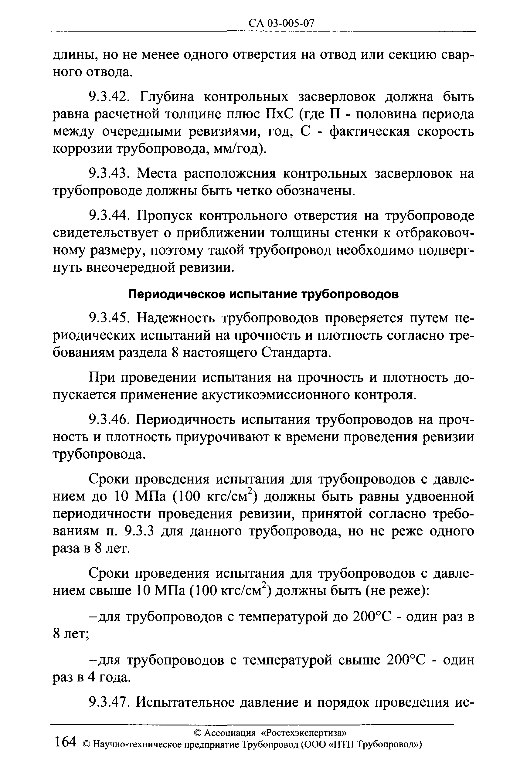 СА 03-005-07