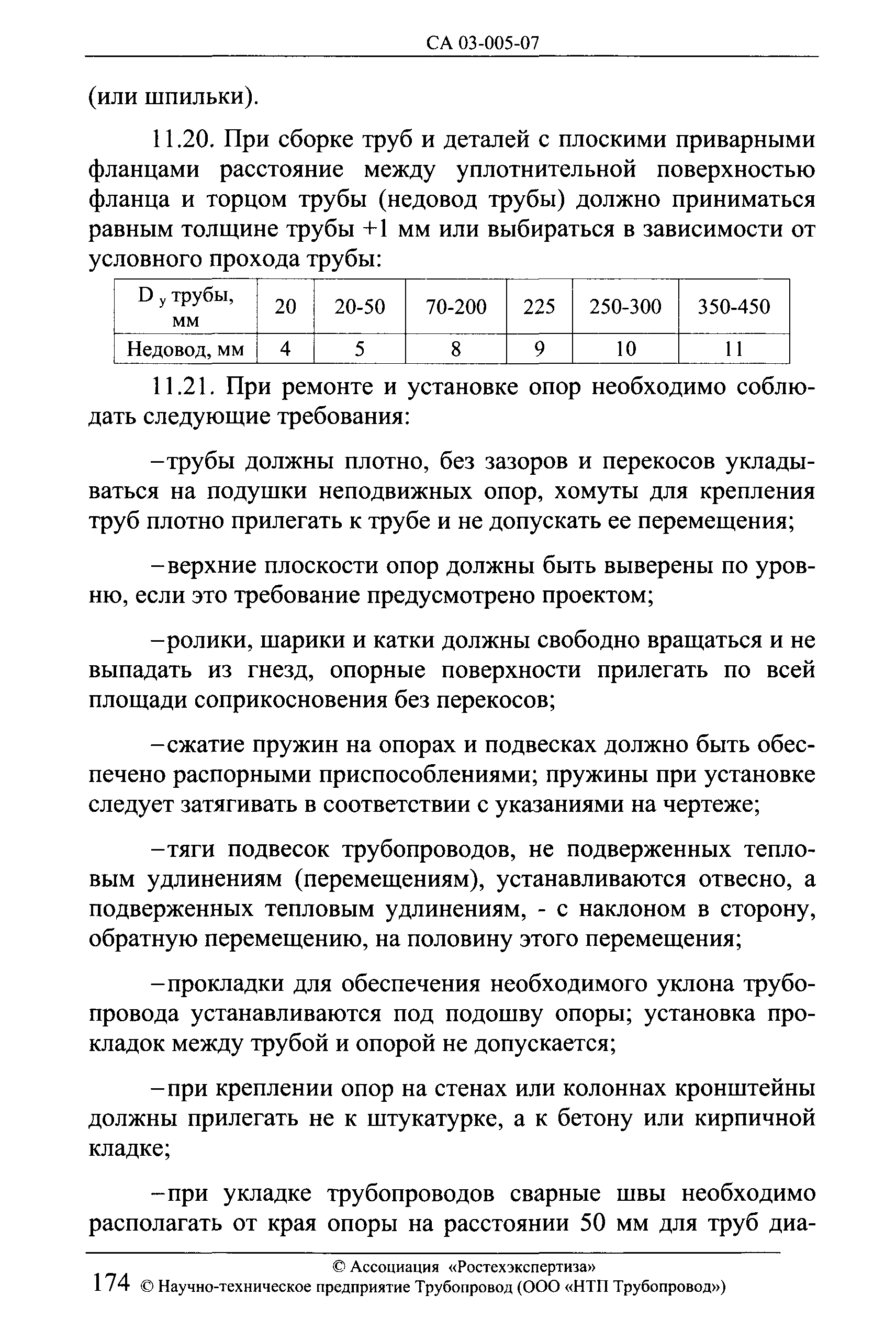 СА 03-005-07