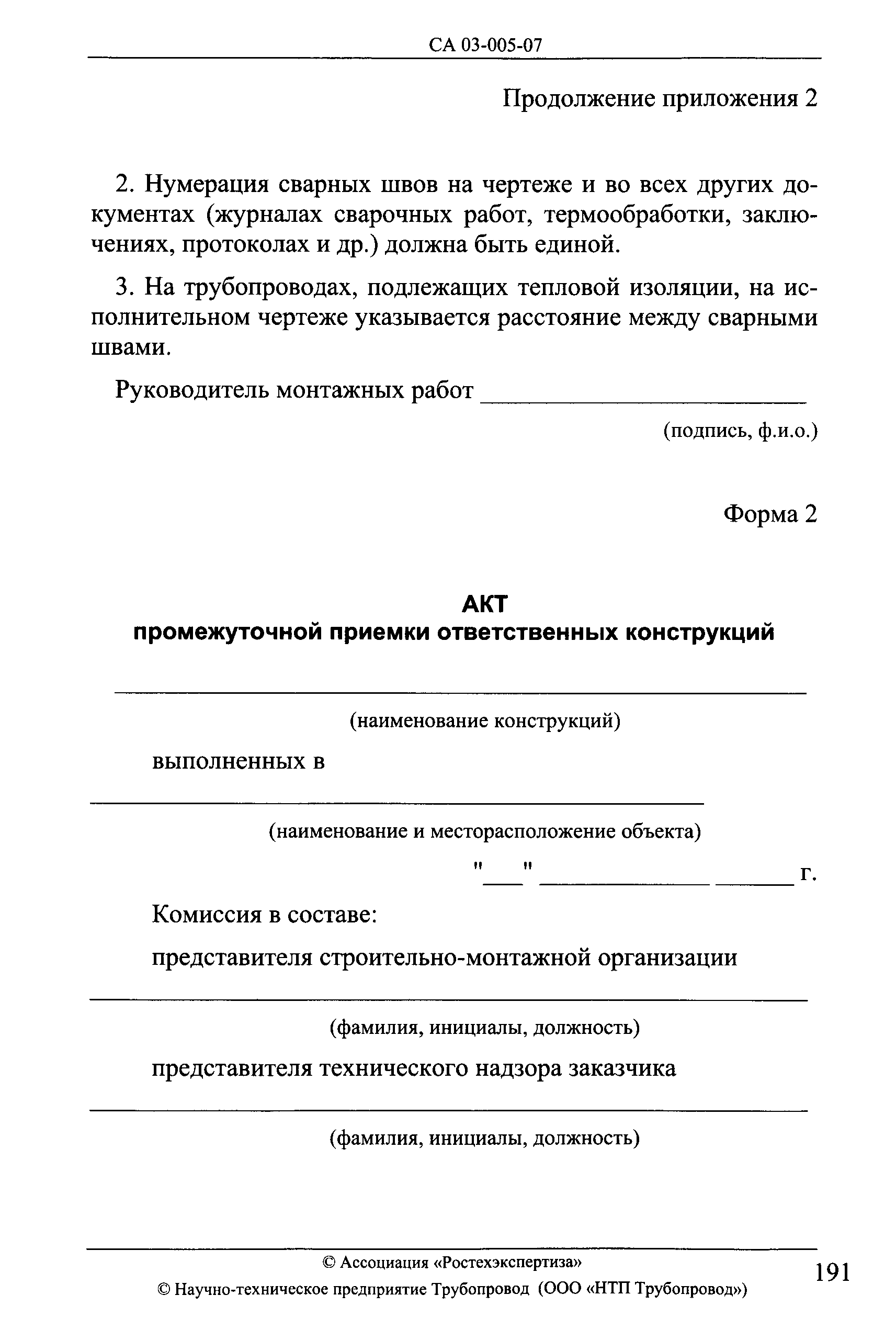 СА 03-005-07