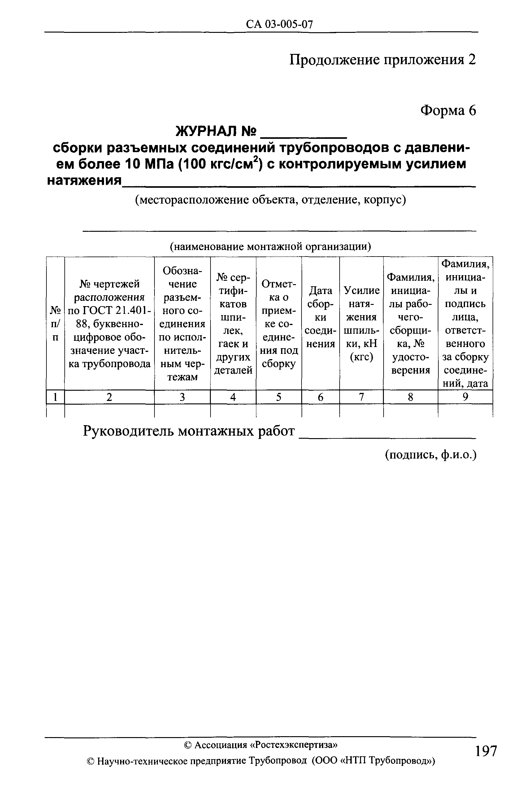 СА 03-005-07