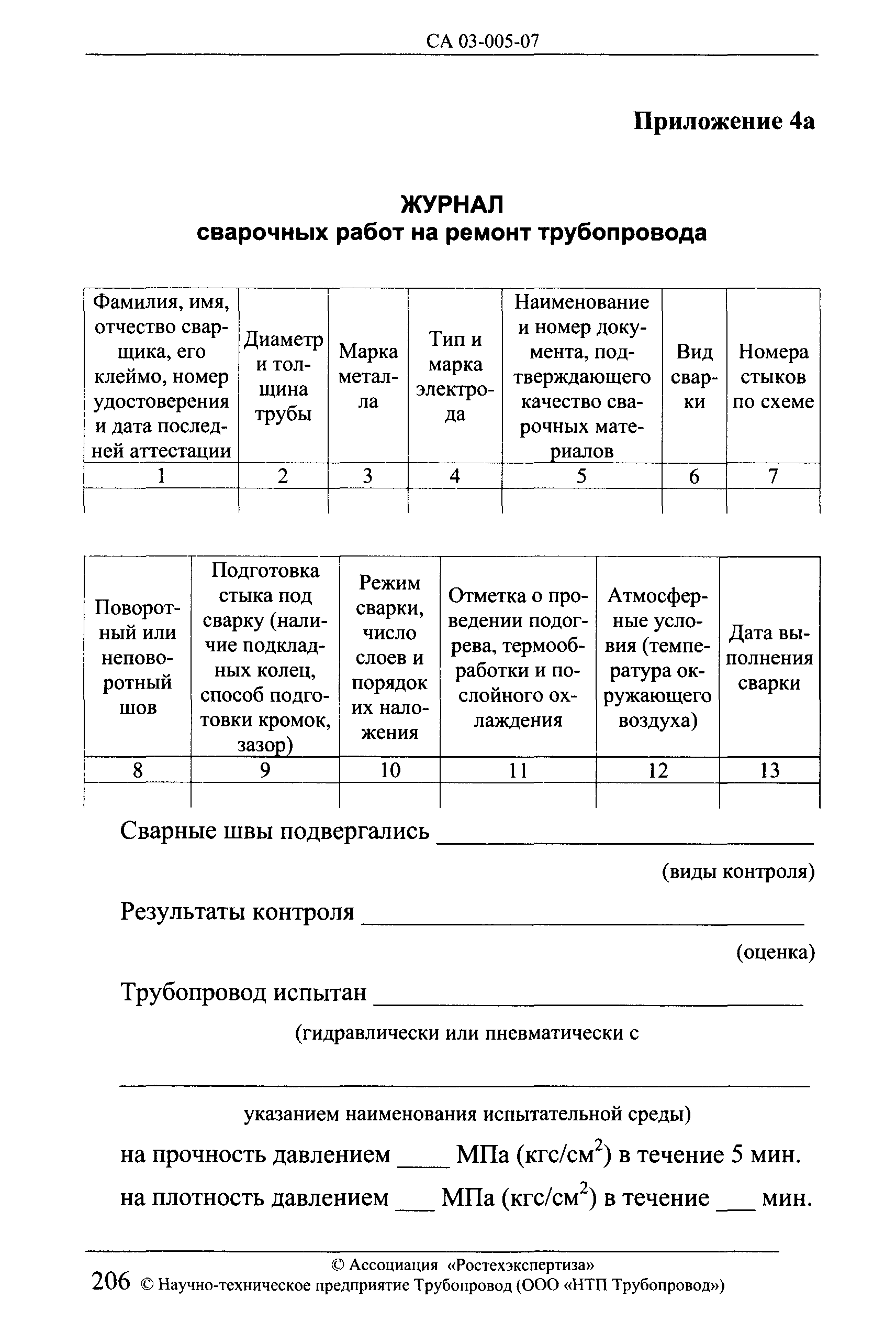 СА 03-005-07