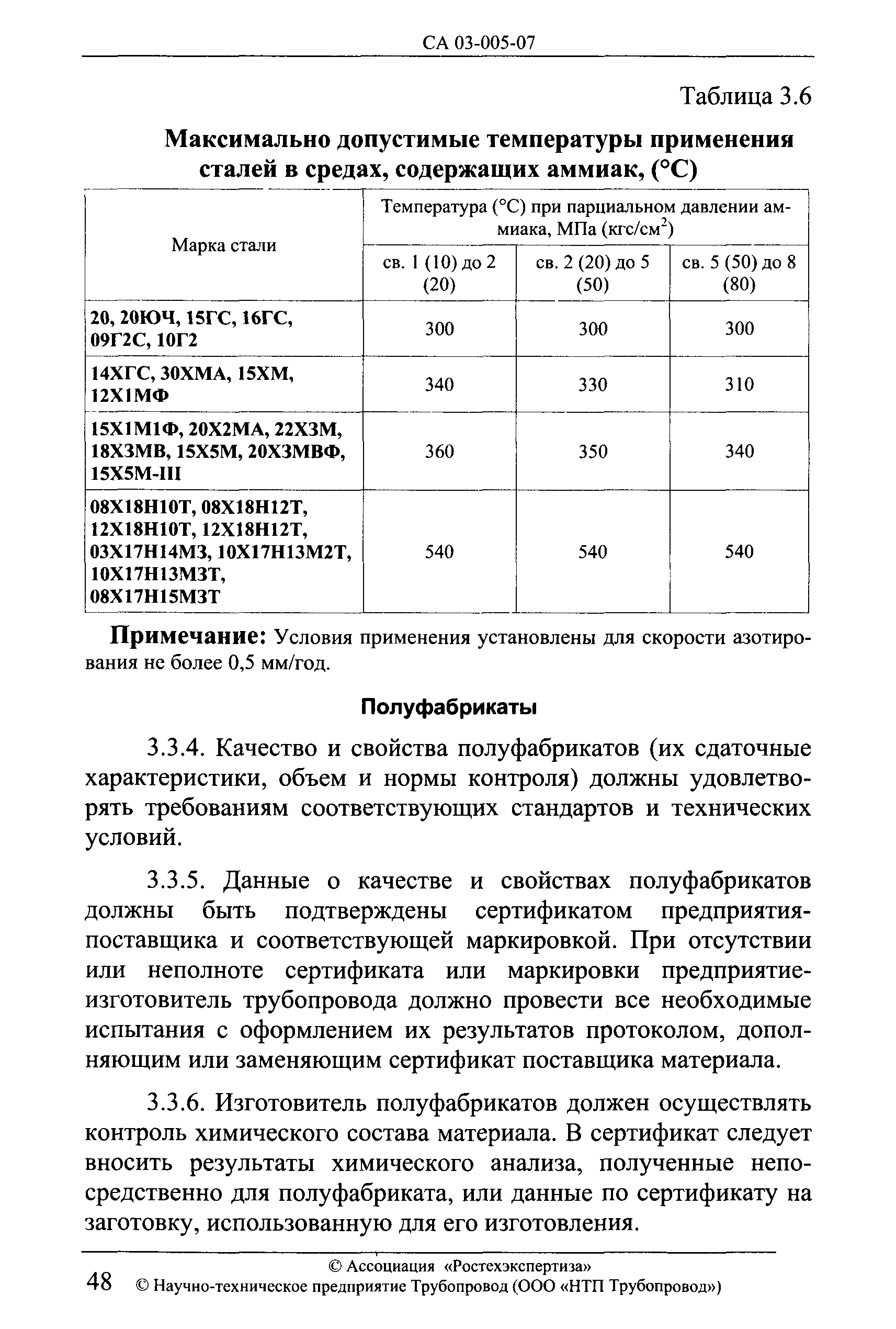 СА 03-005-07