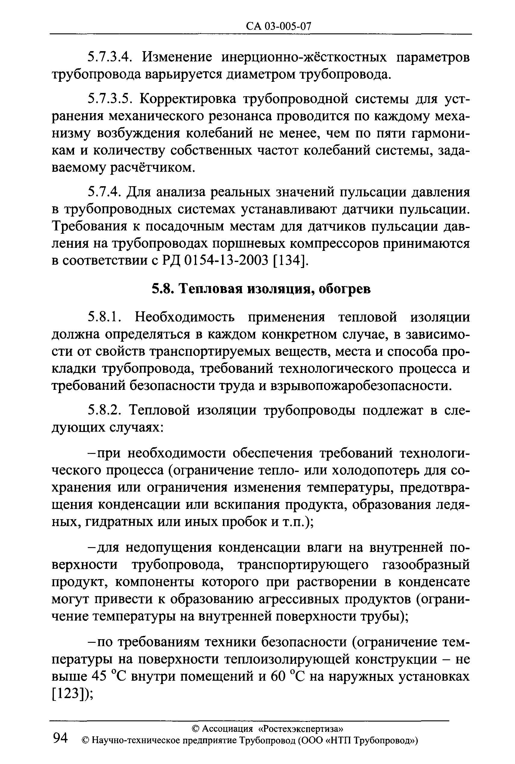 СА 03-005-07