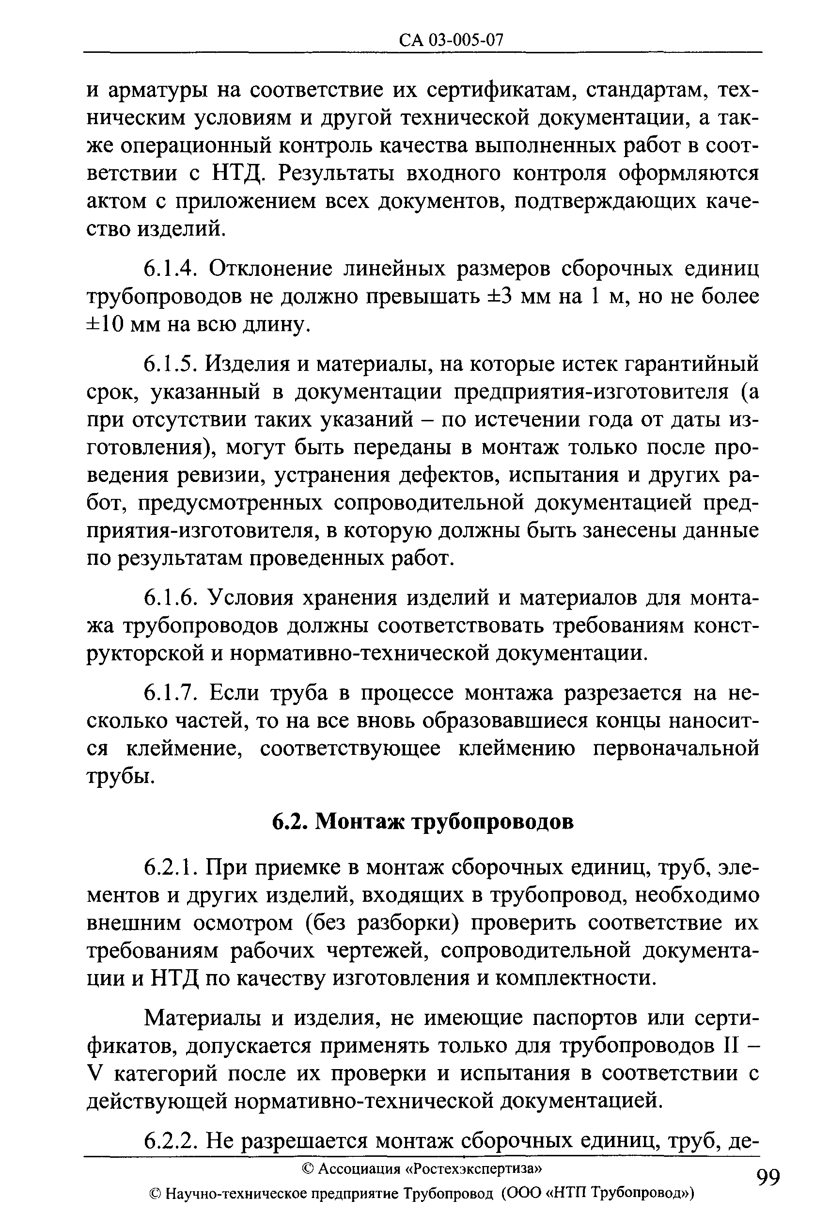 СА 03-005-07