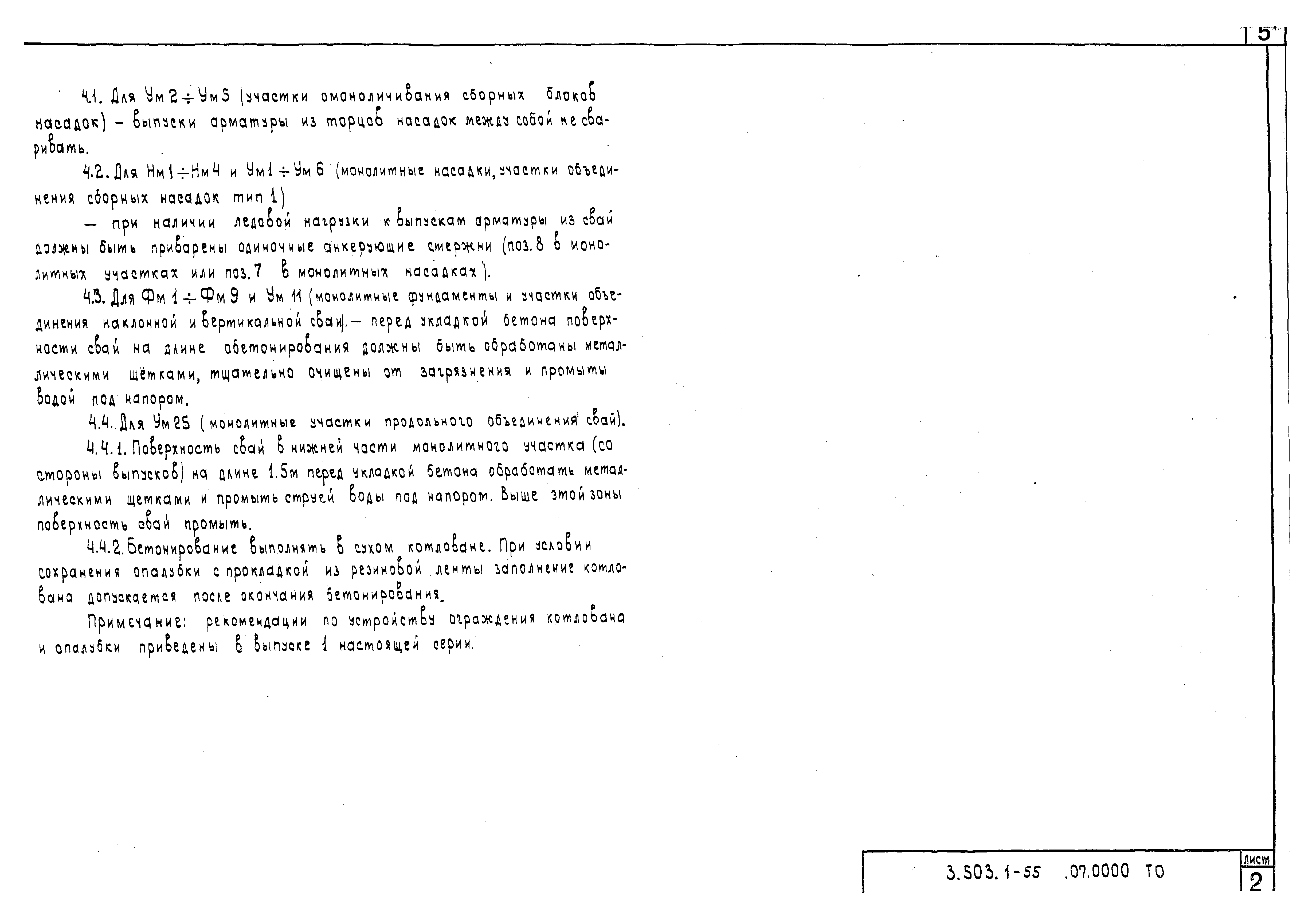 Серия 3.503.1-55