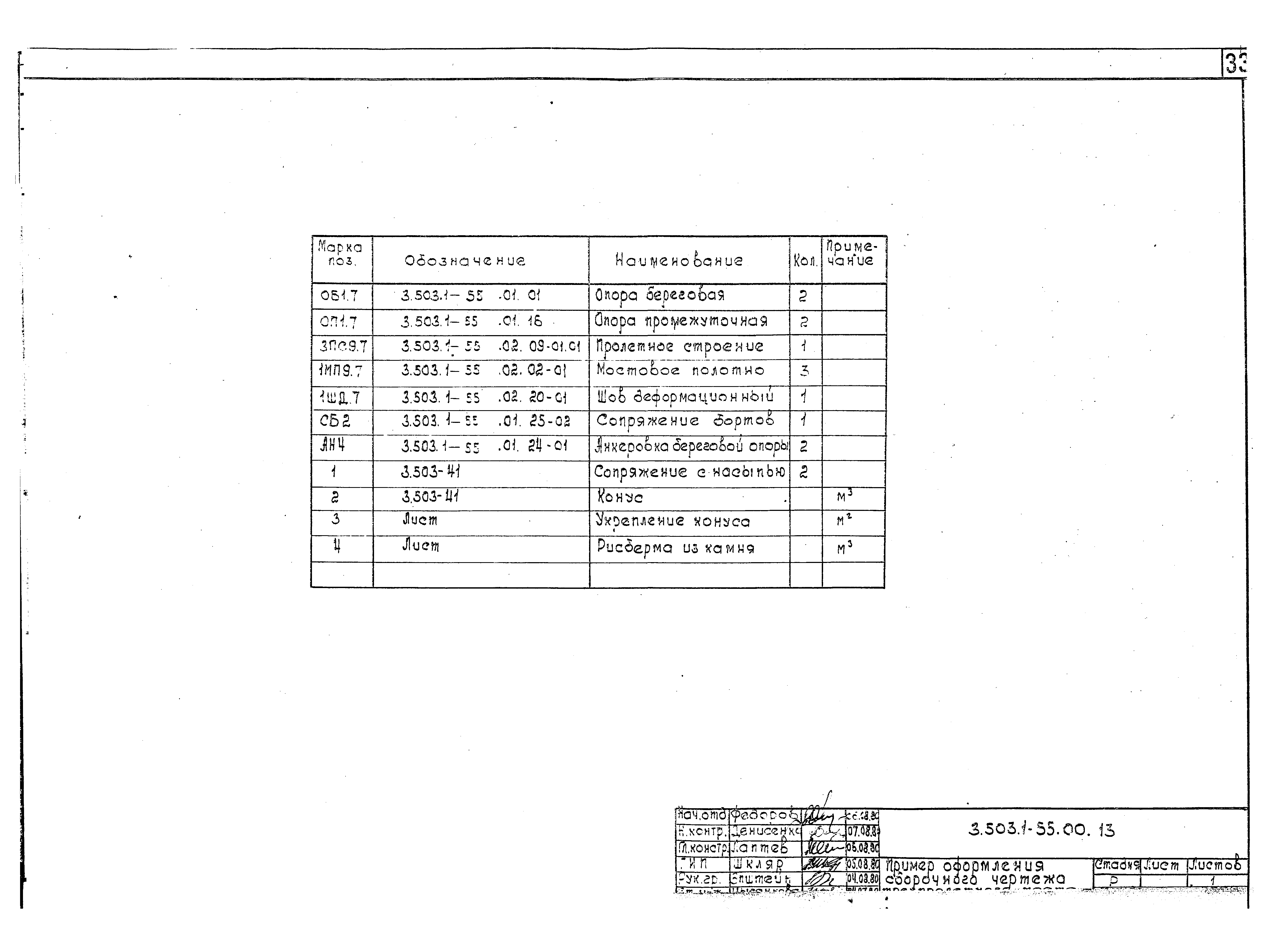 Серия 3.503.1-55