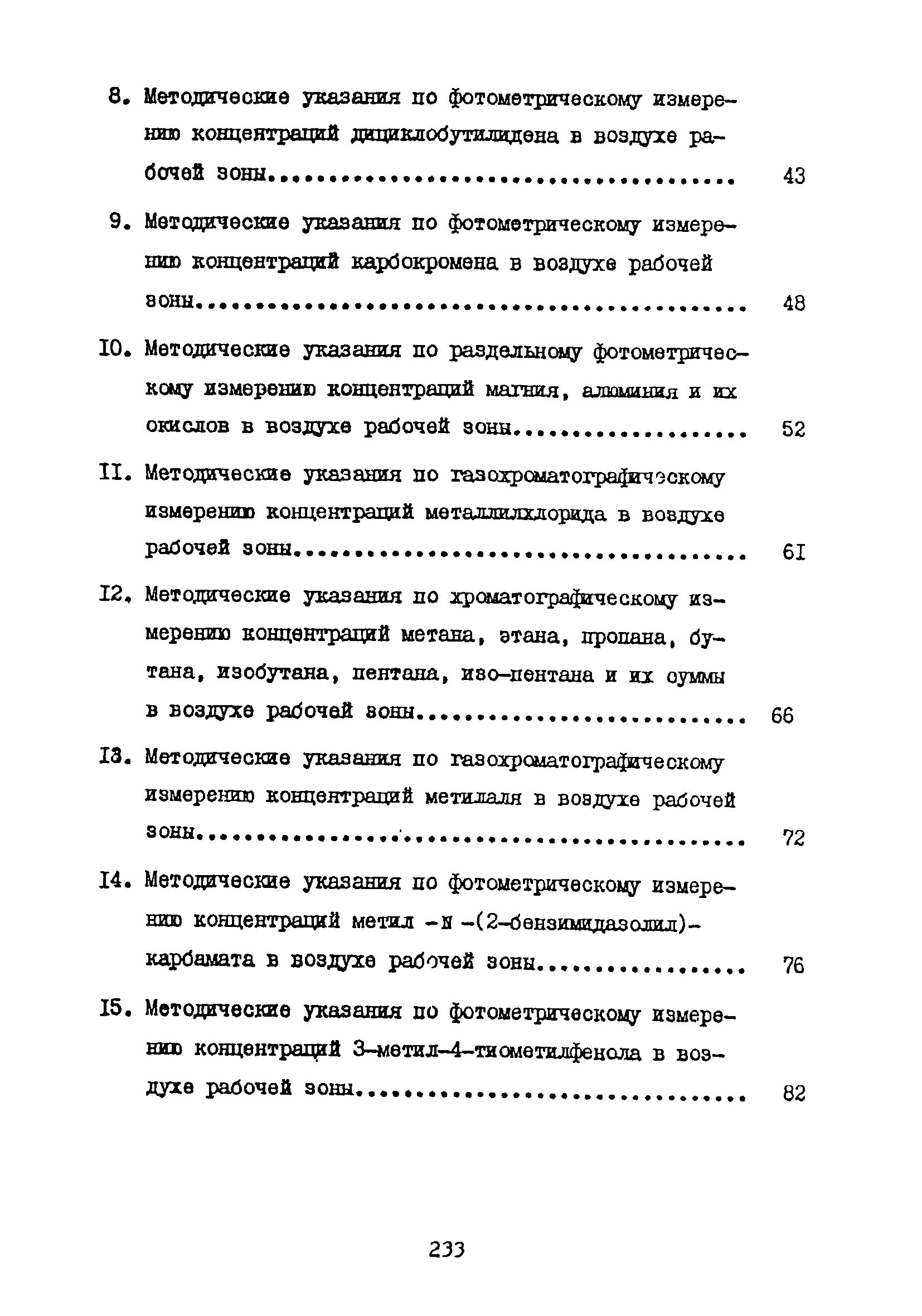 МУ 3128-84