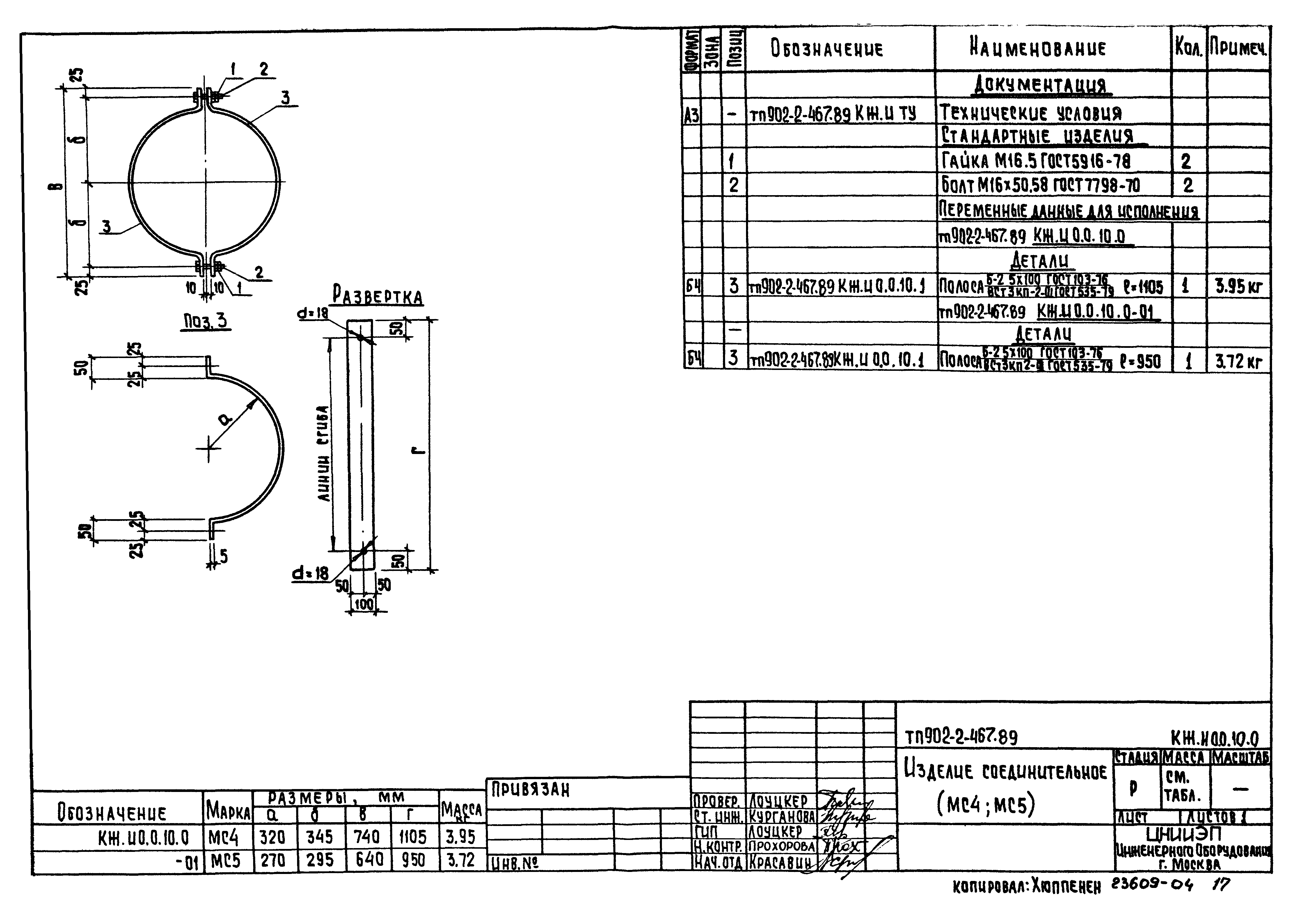Типовой проект 902-2-467.89