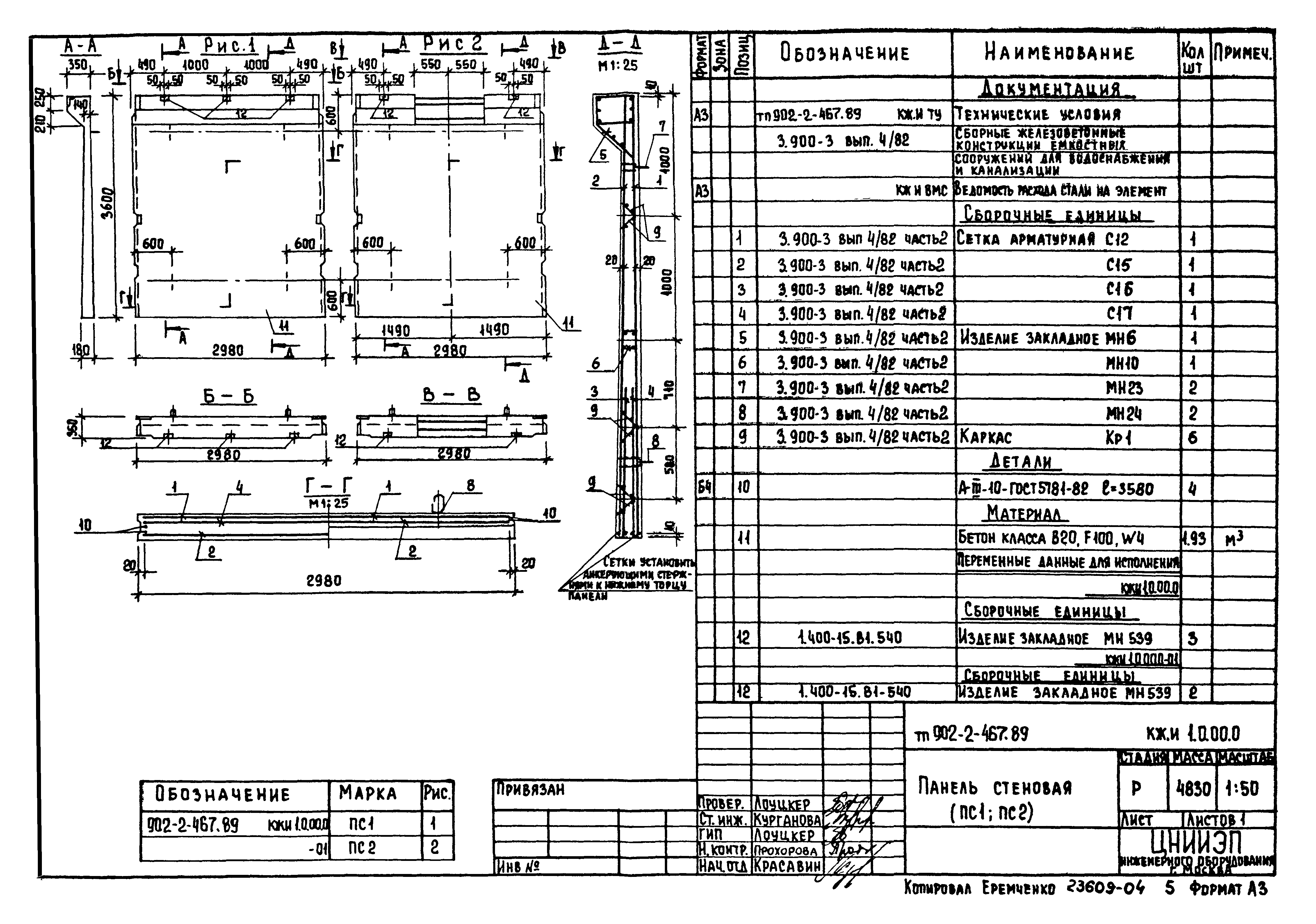 Типовой проект 902-2-467.89