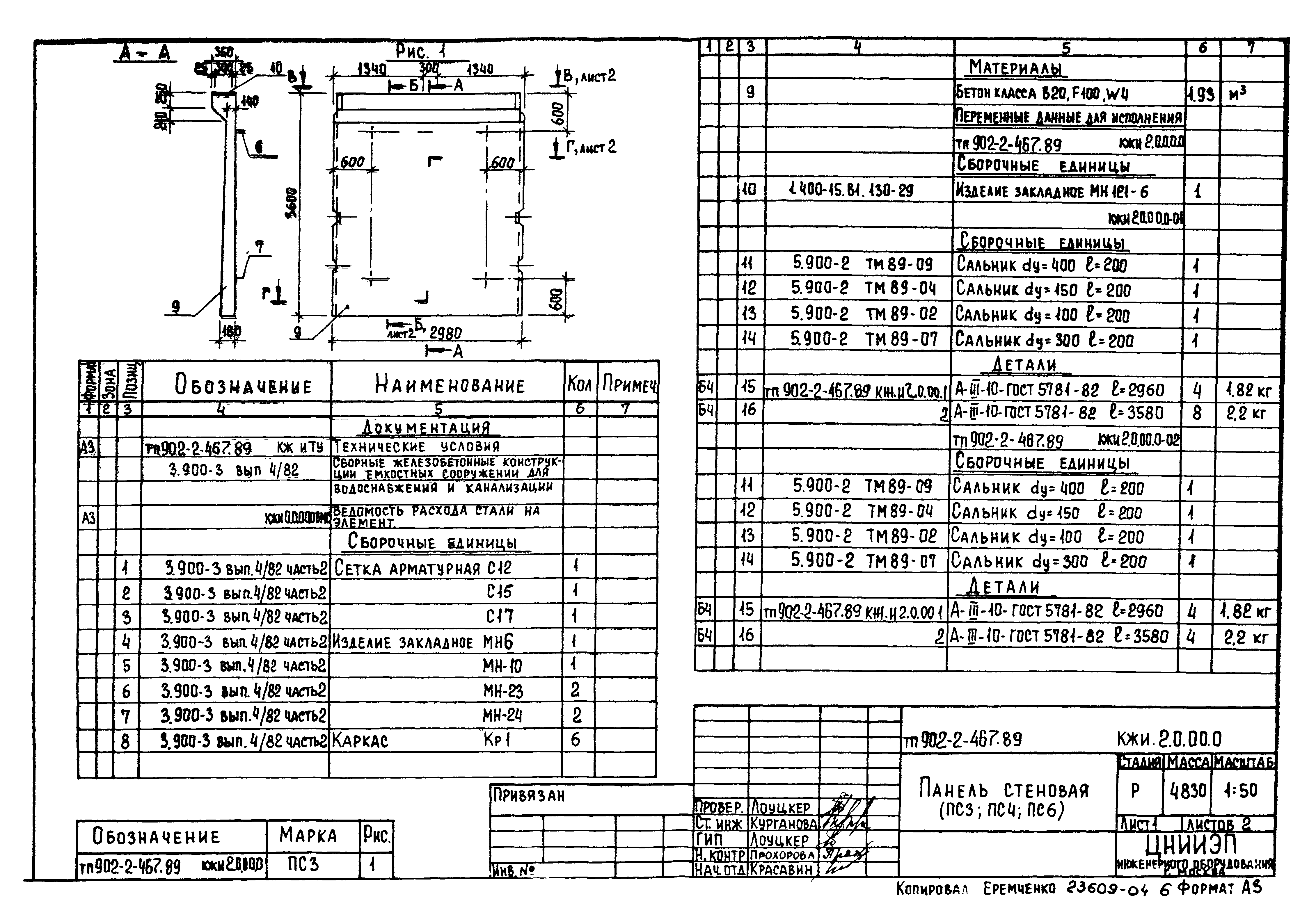 Типовой проект 902-2-467.89