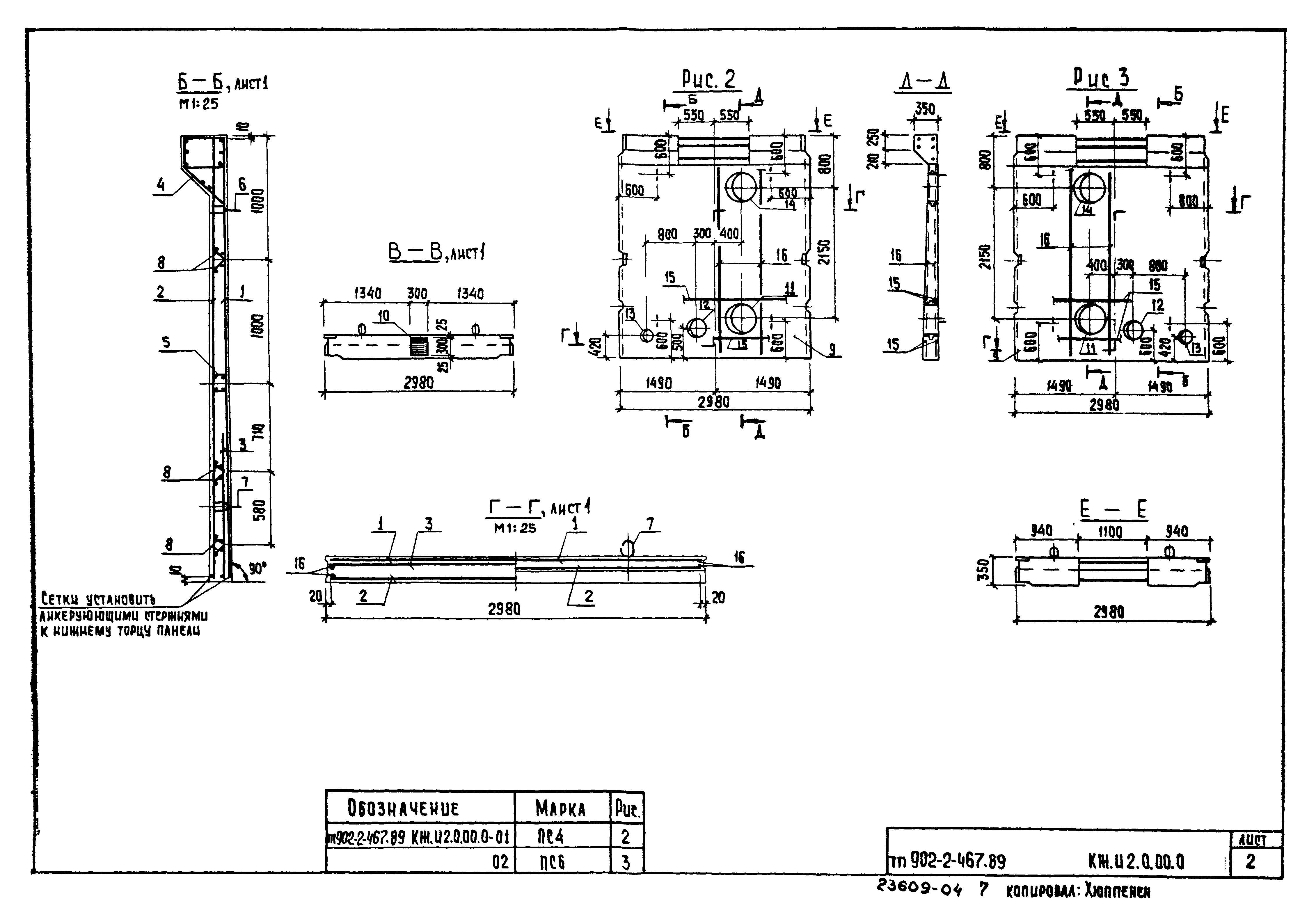 Типовой проект 902-2-467.89