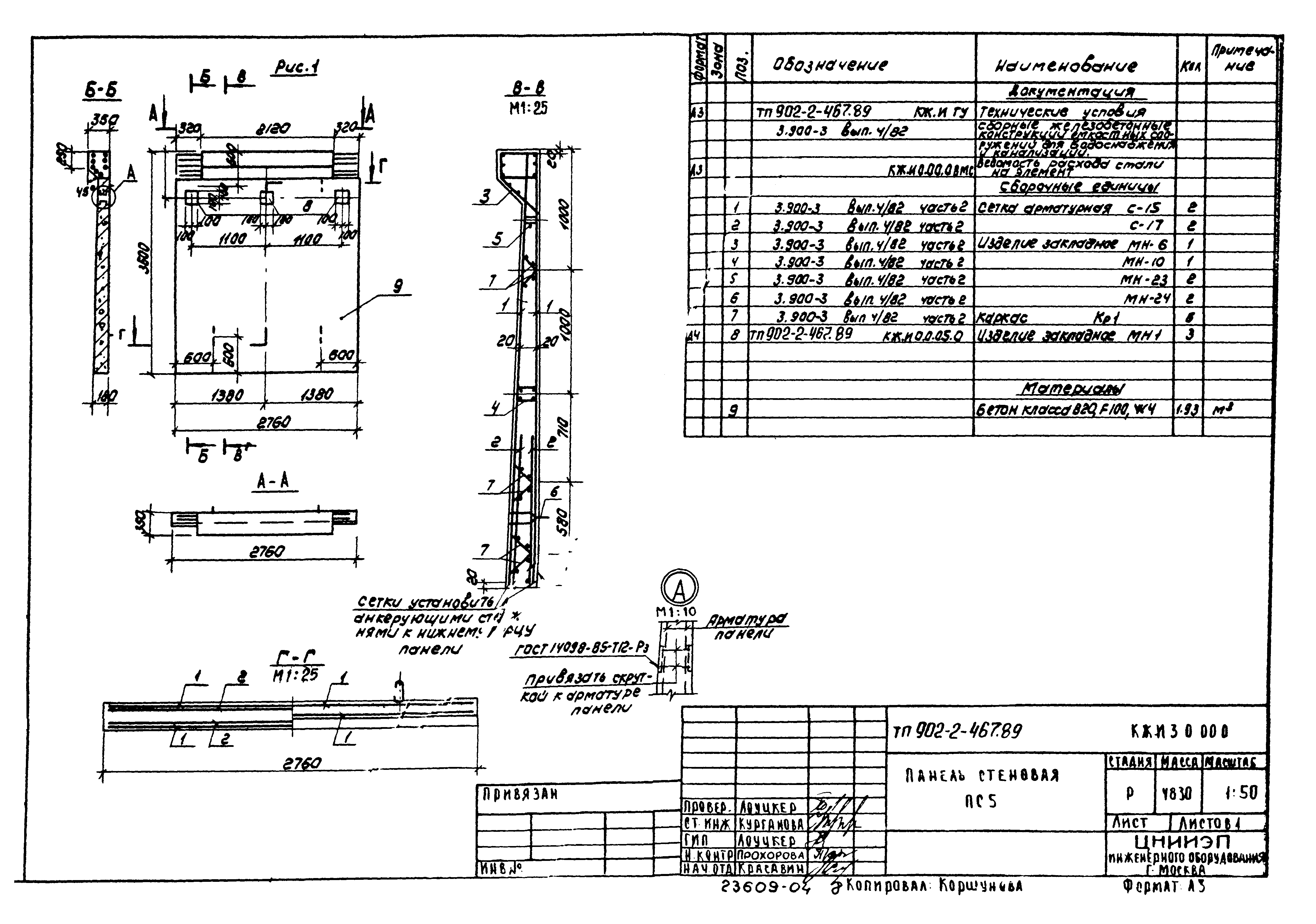 Типовой проект 902-2-467.89