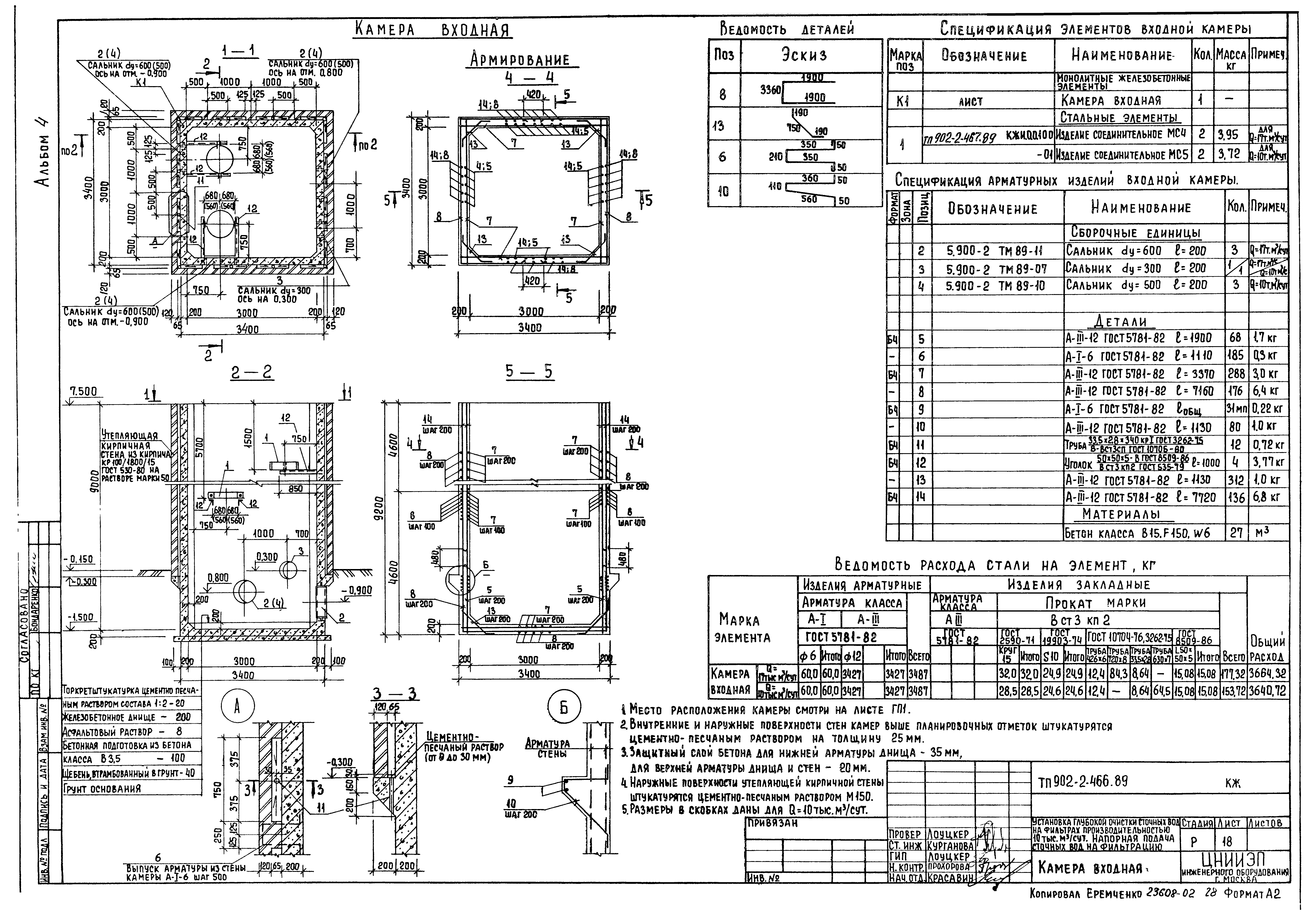 Типовой проект 902-2-467.89