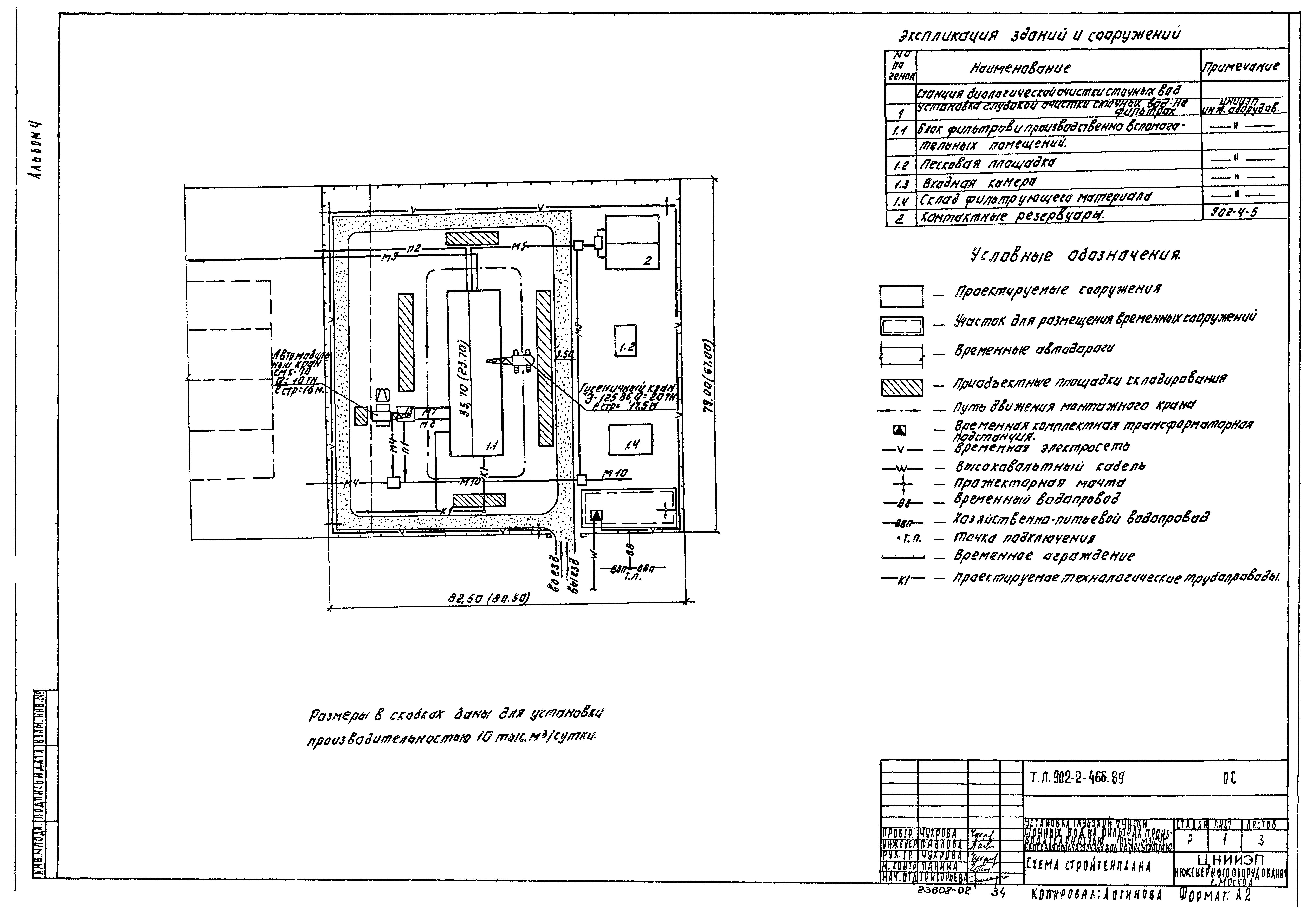 Типовой проект 902-2-467.89